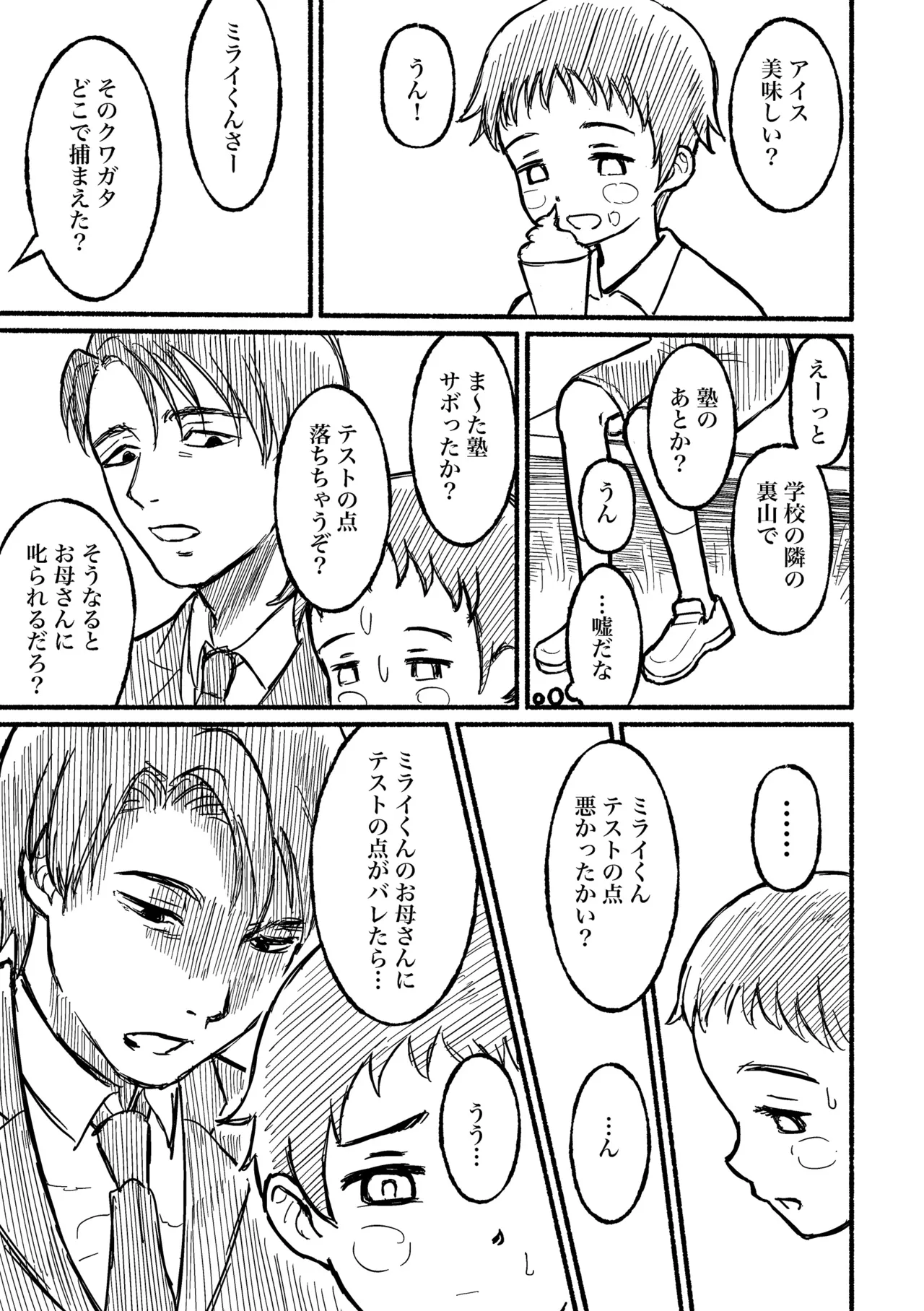 Page 10 of Boku no negai