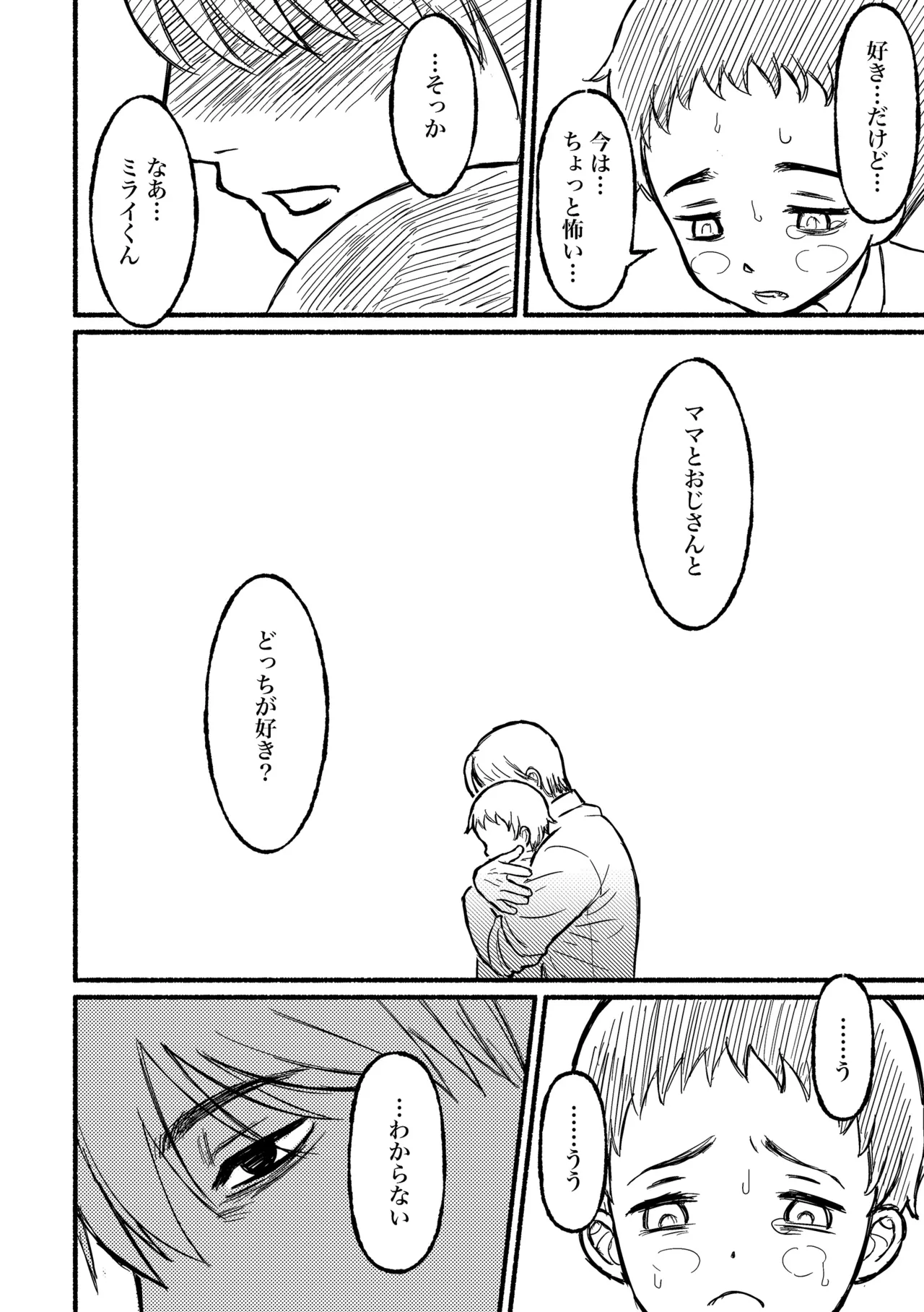 Page 15 of [BuriBuriWorld] Boku no negai [Digital]