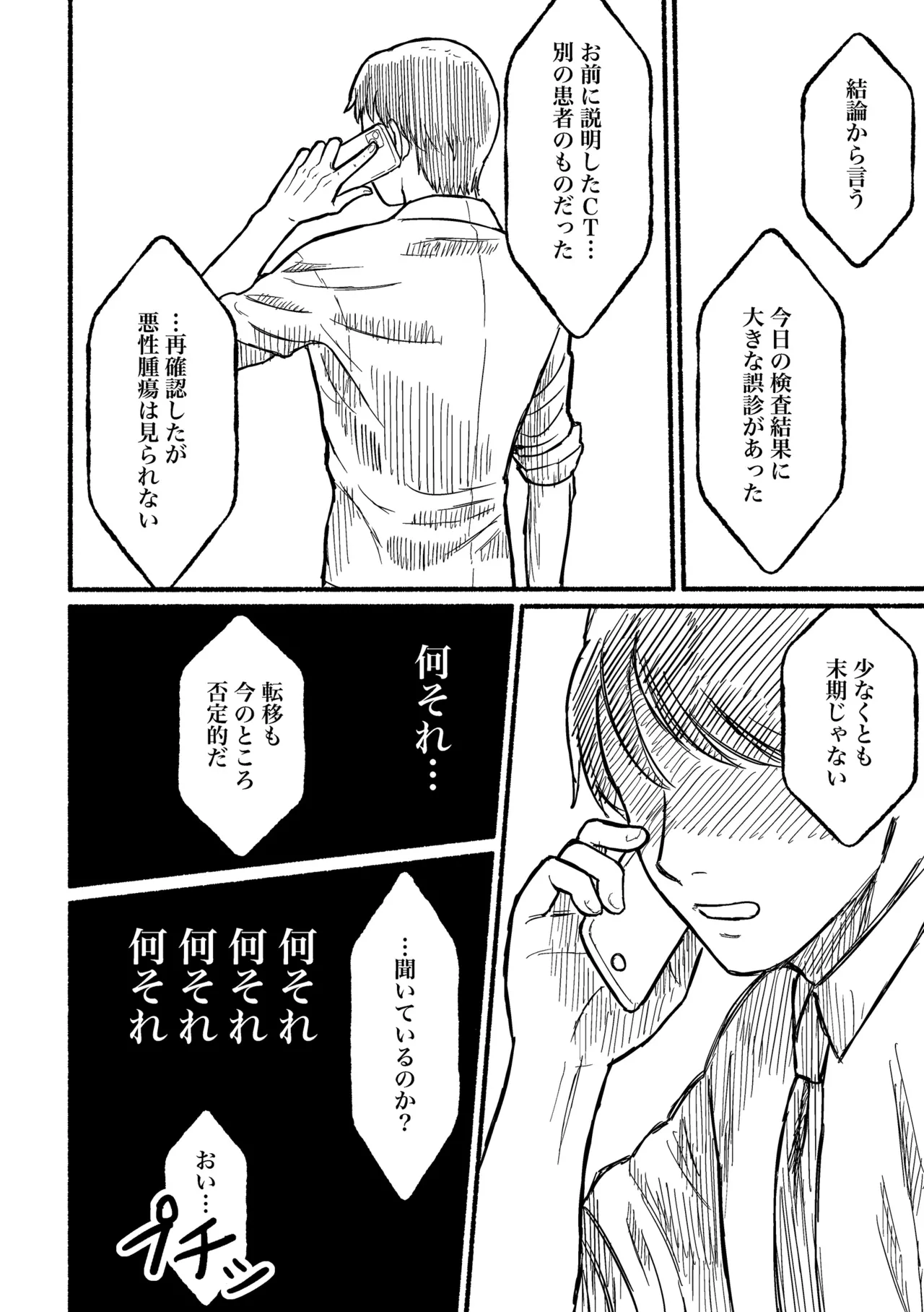 Page 21 of Boku no negai