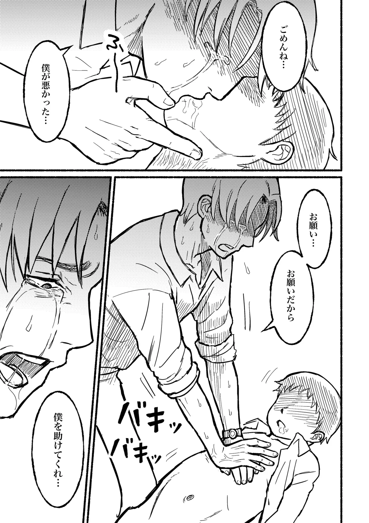 Page 24 of Boku no negai