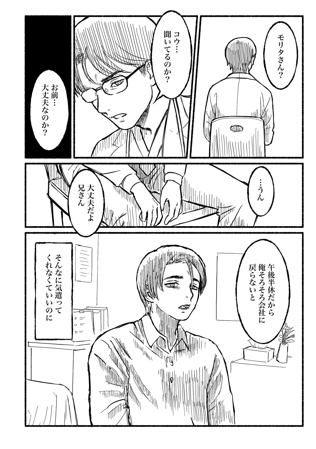Page 4 of Boku no negai