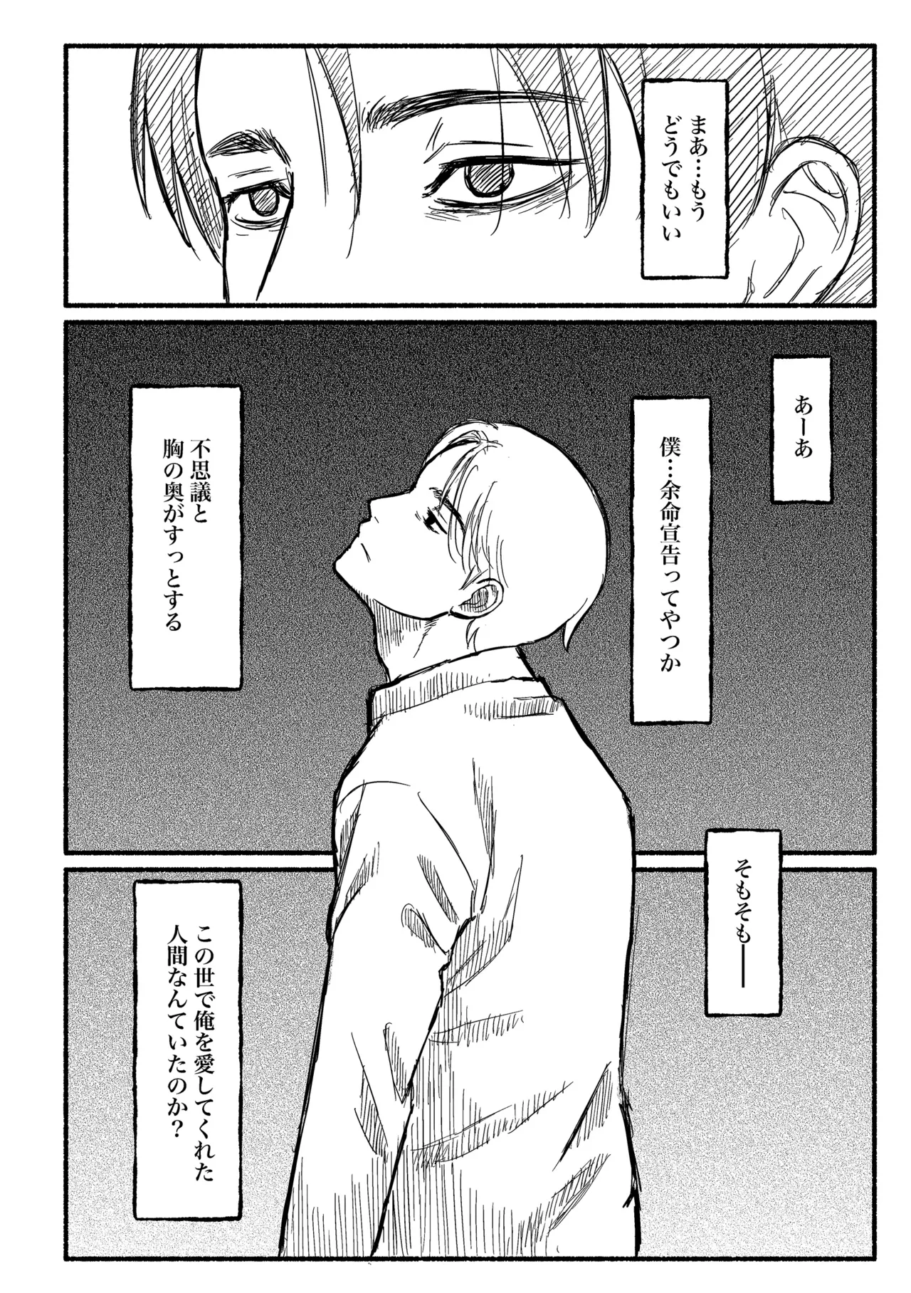 Page 5 of Boku no negai