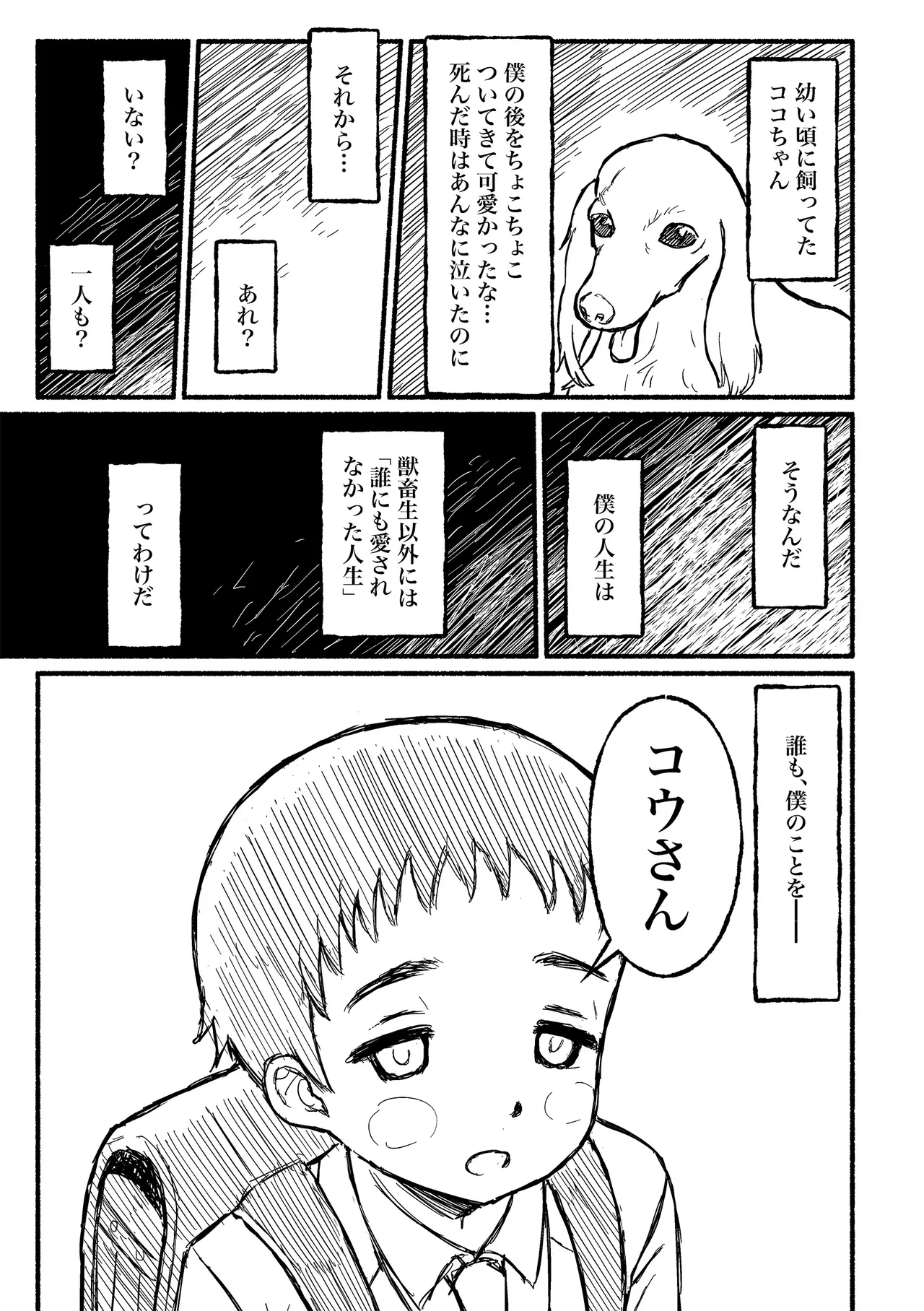 Page 6 of Boku no negai