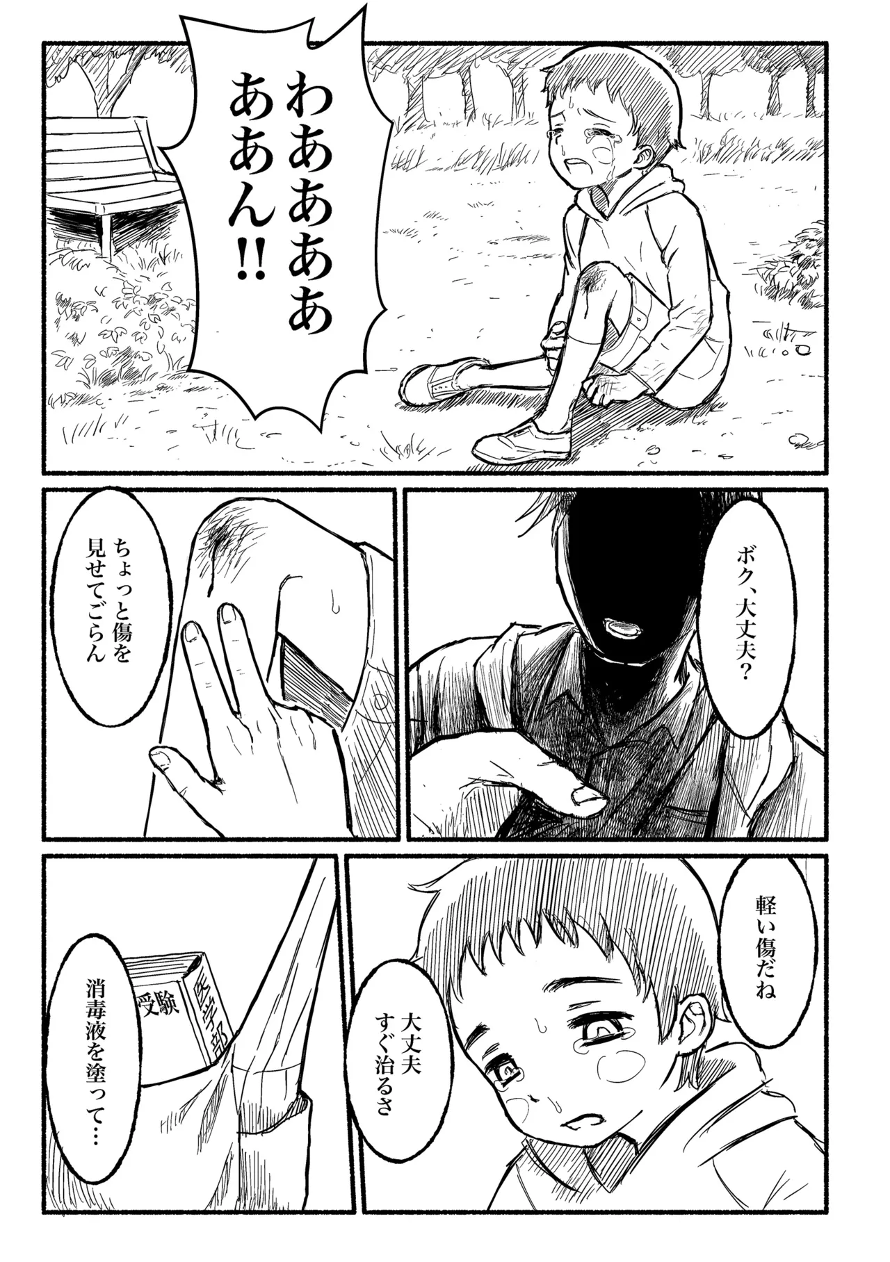 Page 8 of Boku no negai