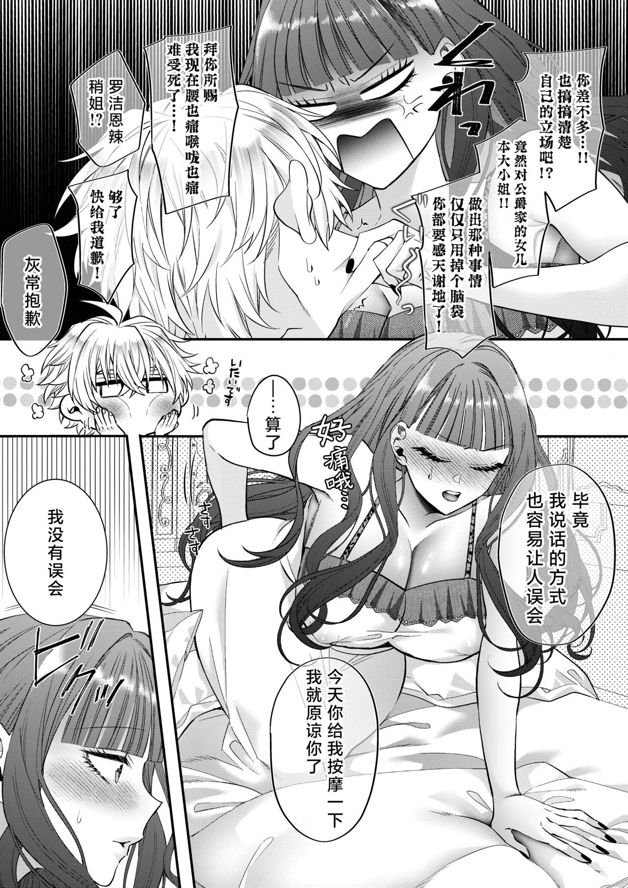 akuyaku reijo ni tensei shita watashidesuga kirawa re teta hazu no goei kishi ni shuchaku sa rete komattemasu. | 转生成恶役千金的我因为被本应讨厌我的护卫骑士执着而苦恼 page 103 full