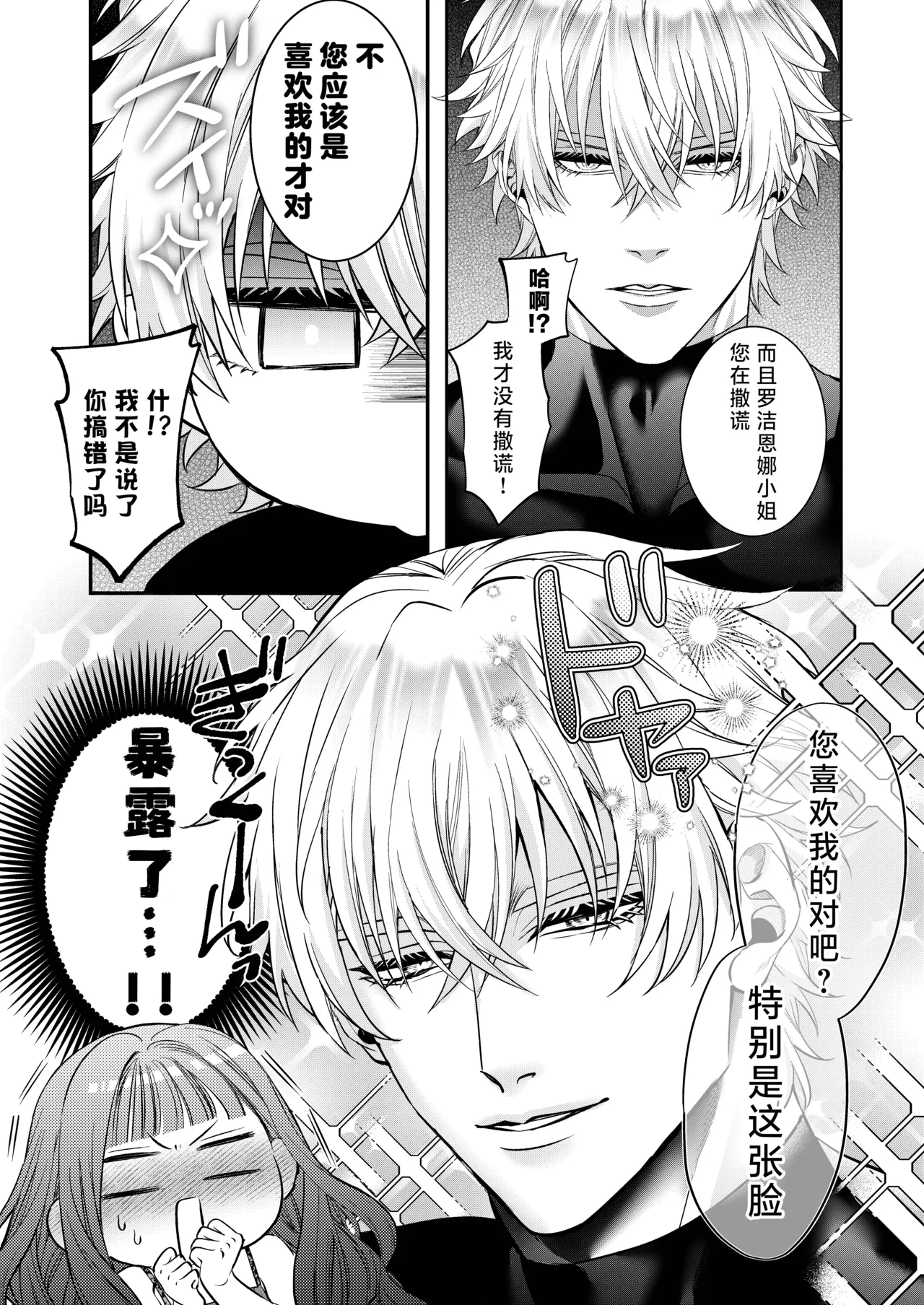 akuyaku reijo ni tensei shita watashidesuga kirawa re teta hazu no goei kishi ni shuchaku sa rete komattemasu. | 转生成恶役千金的我因为被本应讨厌我的护卫骑士执着而苦恼 page 104 full