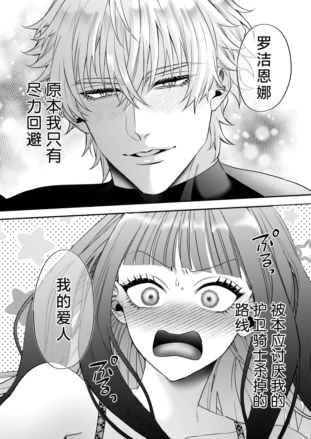 akuyaku reijo ni tensei shita watashidesuga kirawa re teta hazu no goei kishi ni shuchaku sa rete komattemasu. | 转生成恶役千金的我因为被本应讨厌我的护卫骑士执着而苦恼 page 108 full