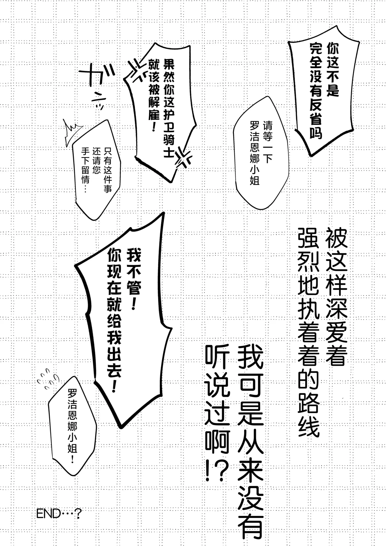 akuyaku reijo ni tensei shita watashidesuga kirawa re teta hazu no goei kishi ni shuchaku sa rete komattemasu. | 转生成恶役千金的我因为被本应讨厌我的护卫骑士执着而苦恼 page 109 full