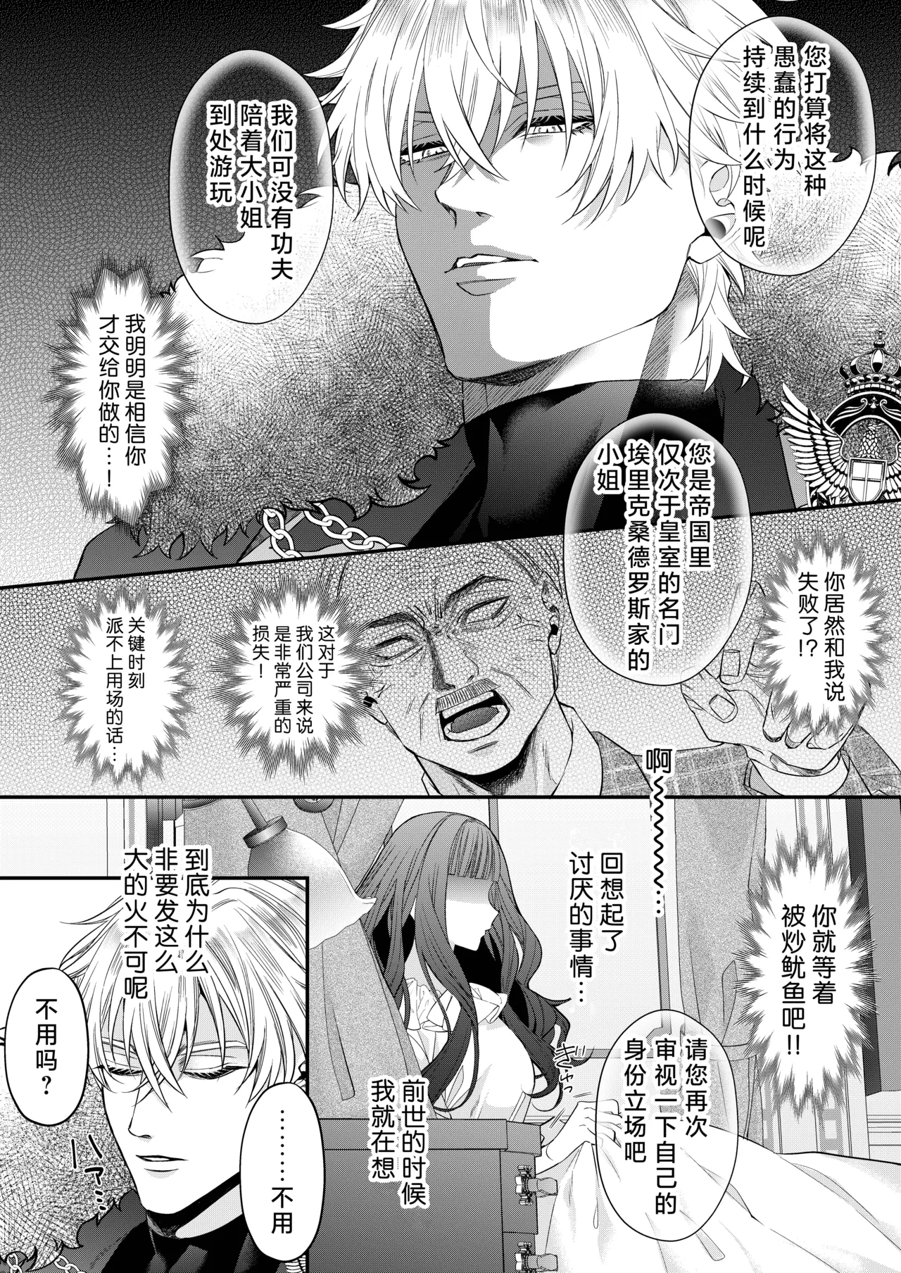akuyaku reijo ni tensei shita watashidesuga kirawa re teta hazu no goei kishi ni shuchaku sa rete komattemasu. | 转生成恶役千金的我因为被本应讨厌我的护卫骑士执着而苦恼 page 11 full