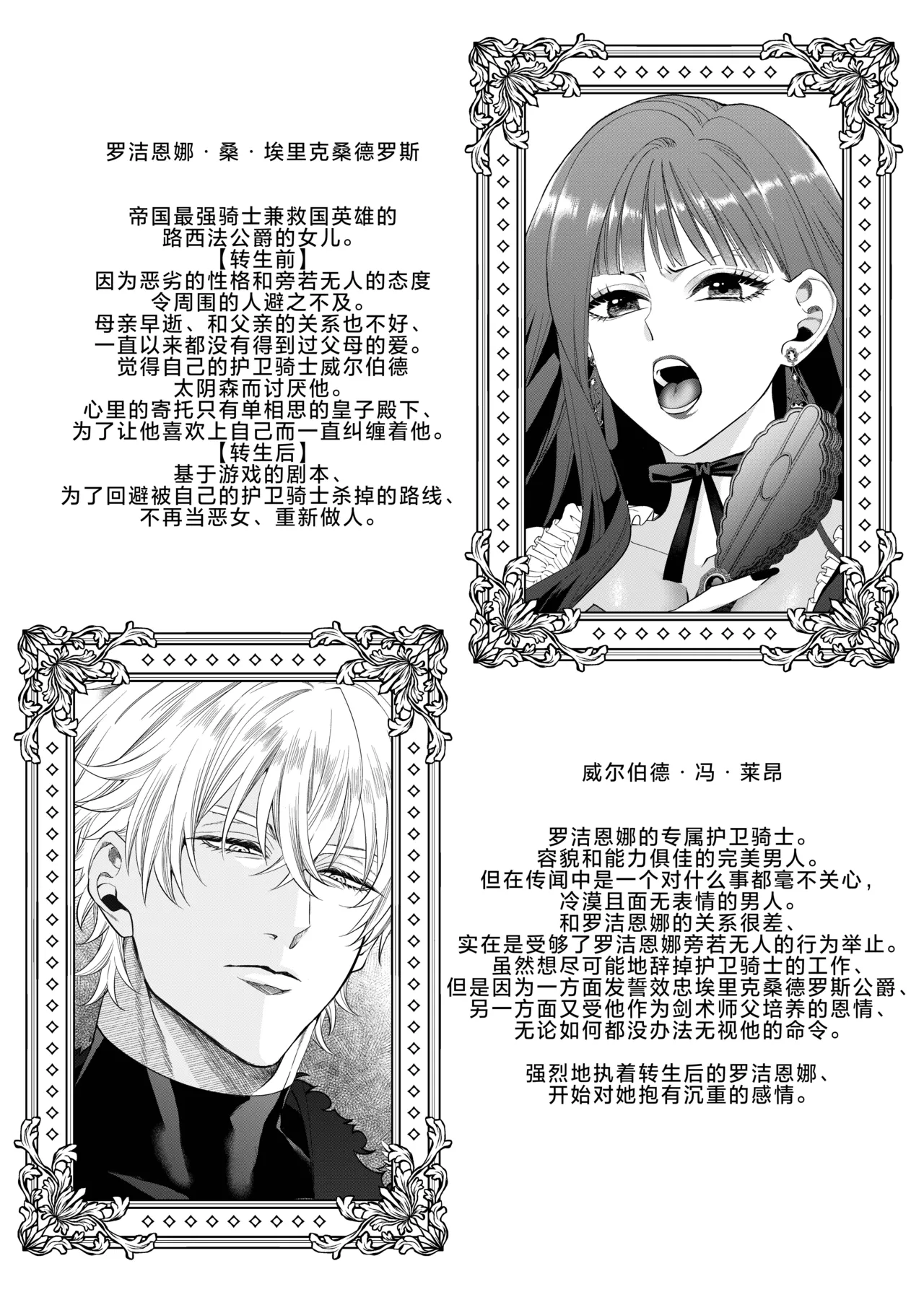 akuyaku reijo ni tensei shita watashidesuga kirawa re teta hazu no goei kishi ni shuchaku sa rete komattemasu. | 转生成恶役千金的我因为被本应讨厌我的护卫骑士执着而苦恼 page 110 full