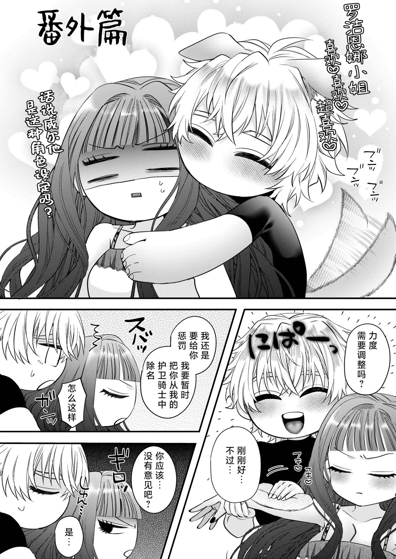 akuyaku reijo ni tensei shita watashidesuga kirawa re teta hazu no goei kishi ni shuchaku sa rete komattemasu. | 转生成恶役千金的我因为被本应讨厌我的护卫骑士执着而苦恼 page 111 full