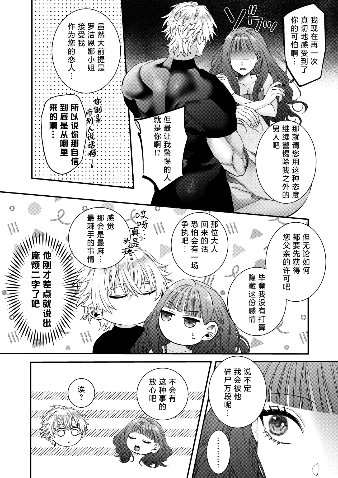 akuyaku reijo ni tensei shita watashidesuga kirawa re teta hazu no goei kishi ni shuchaku sa rete komattemasu. | 转生成恶役千金的我因为被本应讨厌我的护卫骑士执着而苦恼 page 113 full
