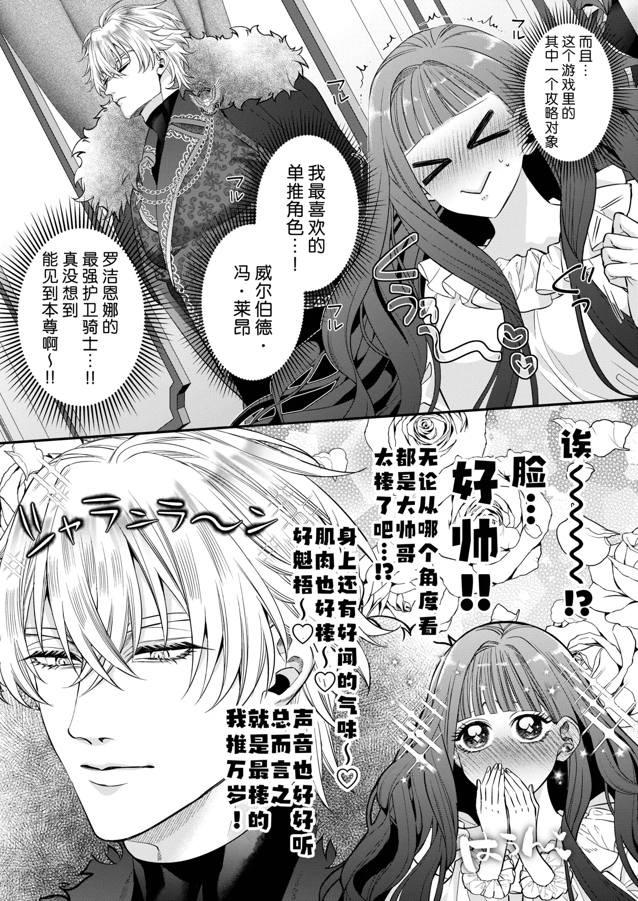 akuyaku reijo ni tensei shita watashidesuga kirawa re teta hazu no goei kishi ni shuchaku sa rete komattemasu. | 转生成恶役千金的我因为被本应讨厌我的护卫骑士执着而苦恼 page 14 full