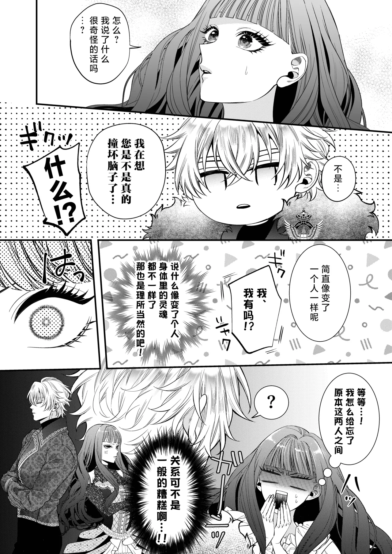 akuyaku reijo ni tensei shita watashidesuga kirawa re teta hazu no goei kishi ni shuchaku sa rete komattemasu. | 转生成恶役千金的我因为被本应讨厌我的护卫骑士执着而苦恼 page 16 full