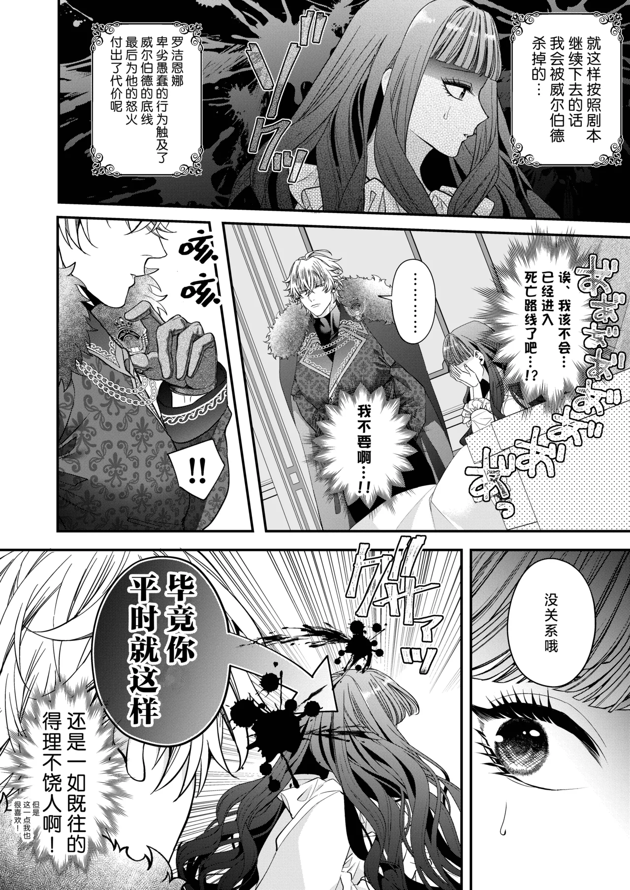 akuyaku reijo ni tensei shita watashidesuga kirawa re teta hazu no goei kishi ni shuchaku sa rete komattemasu. | 转生成恶役千金的我因为被本应讨厌我的护卫骑士执着而苦恼 page 17 full
