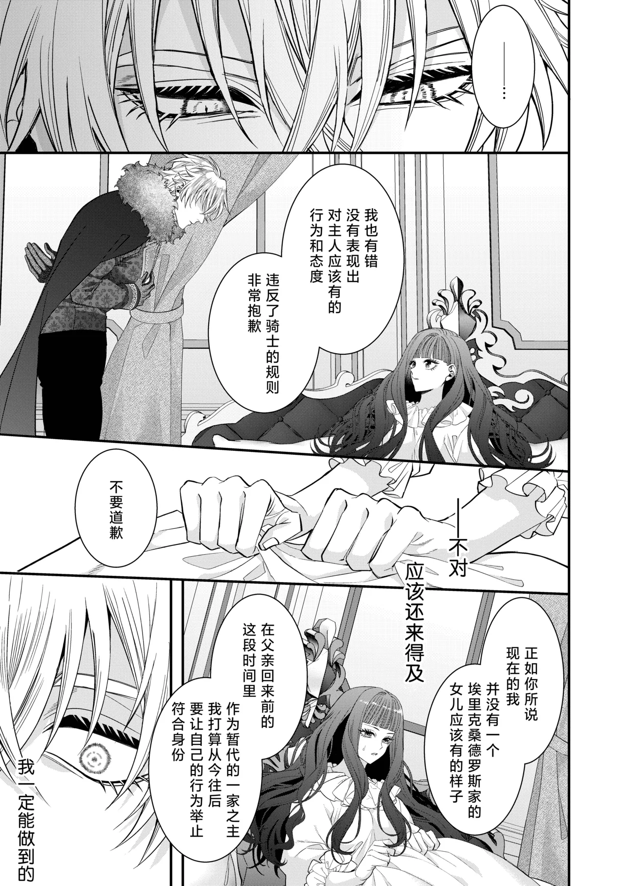 akuyaku reijo ni tensei shita watashidesuga kirawa re teta hazu no goei kishi ni shuchaku sa rete komattemasu. | 转生成恶役千金的我因为被本应讨厌我的护卫骑士执着而苦恼 page 18 full