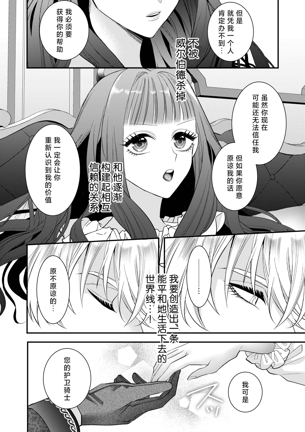 akuyaku reijo ni tensei shita watashidesuga kirawa re teta hazu no goei kishi ni shuchaku sa rete komattemasu. | 转生成恶役千金的我因为被本应讨厌我的护卫骑士执着而苦恼 page 19 full
