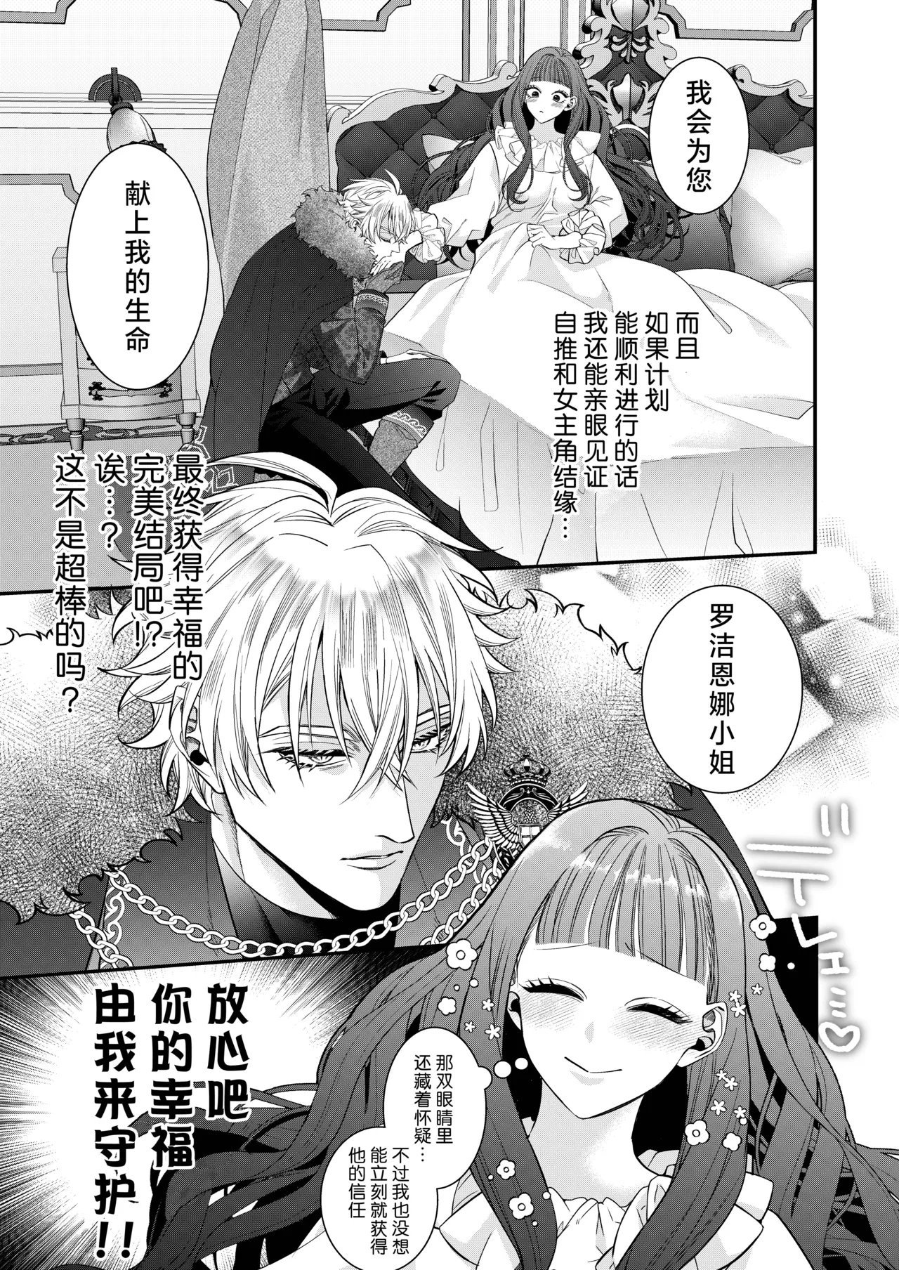 akuyaku reijo ni tensei shita watashidesuga kirawa re teta hazu no goei kishi ni shuchaku sa rete komattemasu. | 转生成恶役千金的我因为被本应讨厌我的护卫骑士执着而苦恼 page 20 full