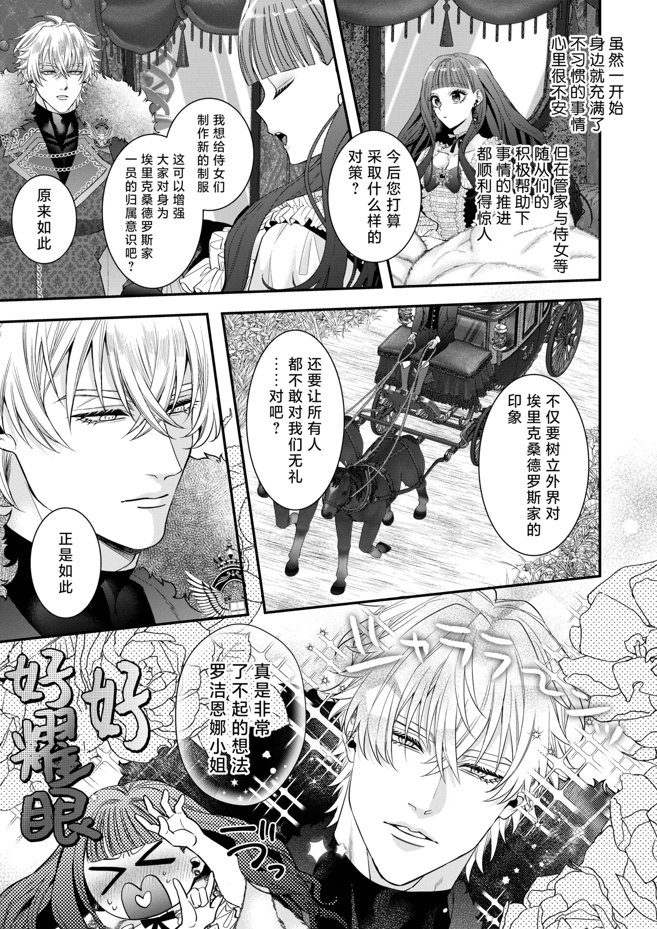 akuyaku reijo ni tensei shita watashidesuga kirawa re teta hazu no goei kishi ni shuchaku sa rete komattemasu. | 转生成恶役千金的我因为被本应讨厌我的护卫骑士执着而苦恼 page 22 full