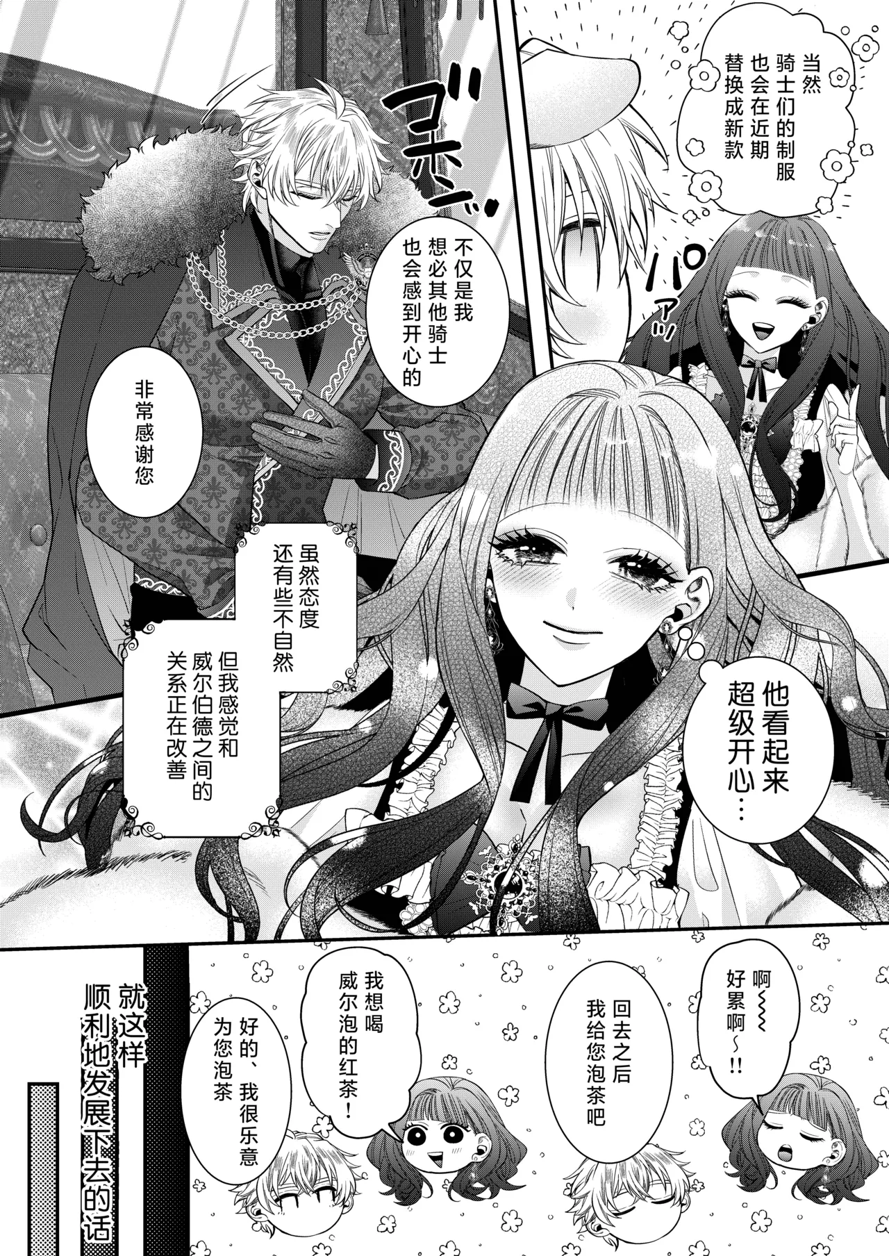 akuyaku reijo ni tensei shita watashidesuga kirawa re teta hazu no goei kishi ni shuchaku sa rete komattemasu. | 转生成恶役千金的我因为被本应讨厌我的护卫骑士执着而苦恼 page 23 full