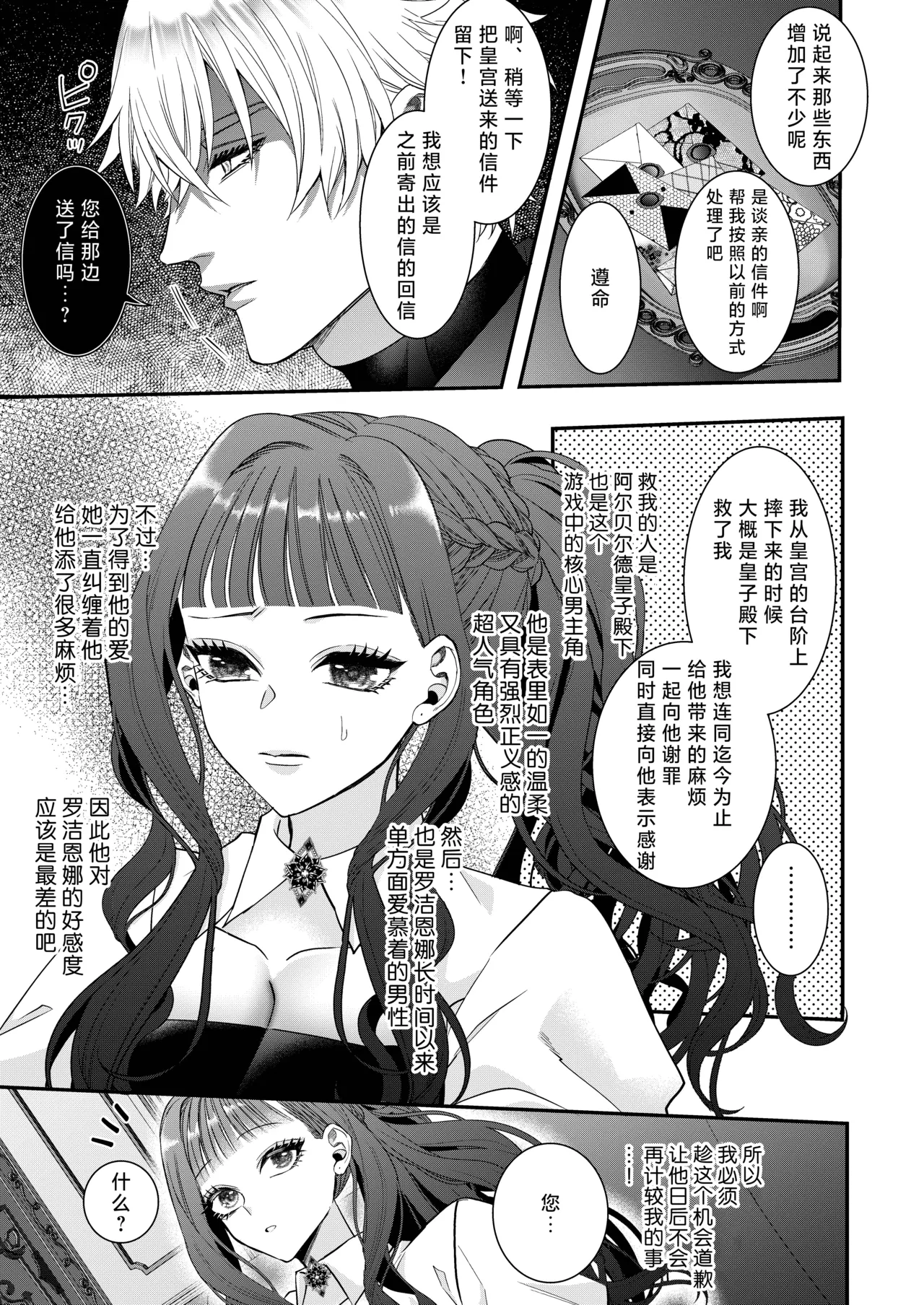 akuyaku reijo ni tensei shita watashidesuga kirawa re teta hazu no goei kishi ni shuchaku sa rete komattemasu. | 转生成恶役千金的我因为被本应讨厌我的护卫骑士执着而苦恼 page 25 full