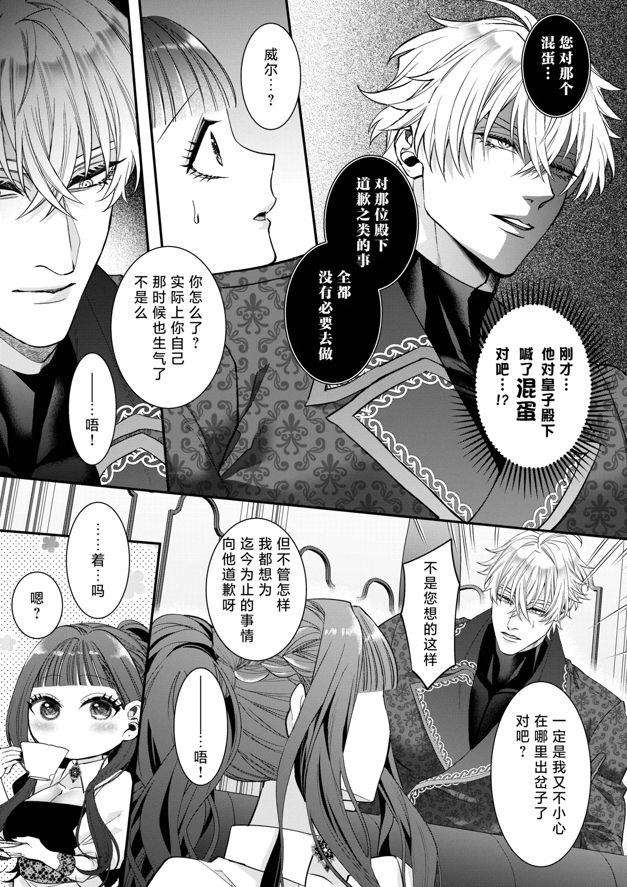 akuyaku reijo ni tensei shita watashidesuga kirawa re teta hazu no goei kishi ni shuchaku sa rete komattemasu. | 转生成恶役千金的我因为被本应讨厌我的护卫骑士执着而苦恼 page 26 full