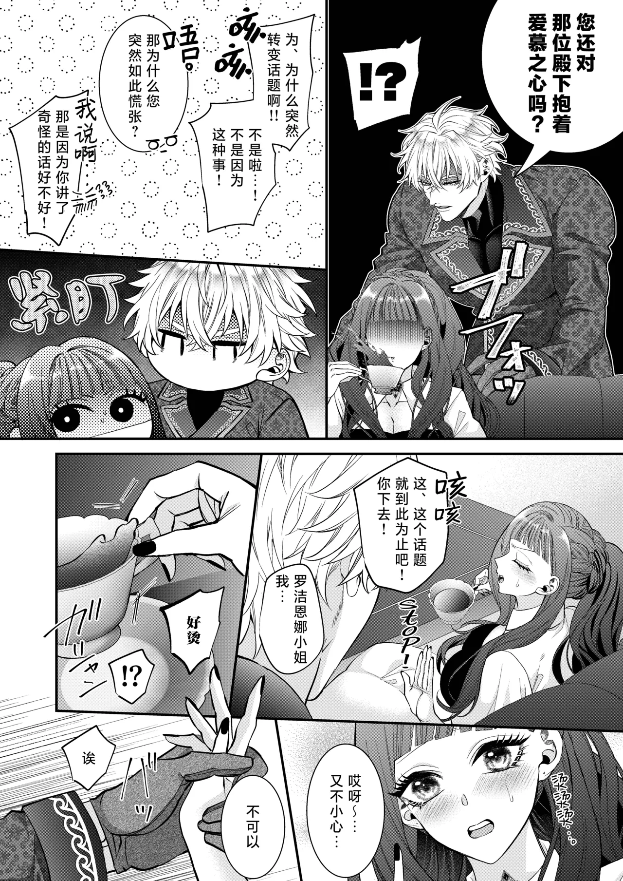 akuyaku reijo ni tensei shita watashidesuga kirawa re teta hazu no goei kishi ni shuchaku sa rete komattemasu. | 转生成恶役千金的我因为被本应讨厌我的护卫骑士执着而苦恼 page 27 full