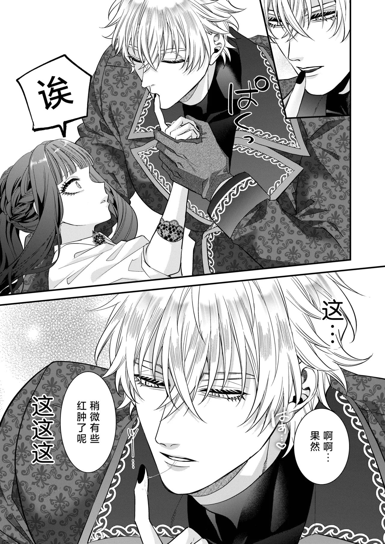 akuyaku reijo ni tensei shita watashidesuga kirawa re teta hazu no goei kishi ni shuchaku sa rete komattemasu. | 转生成恶役千金的我因为被本应讨厌我的护卫骑士执着而苦恼 page 28 full