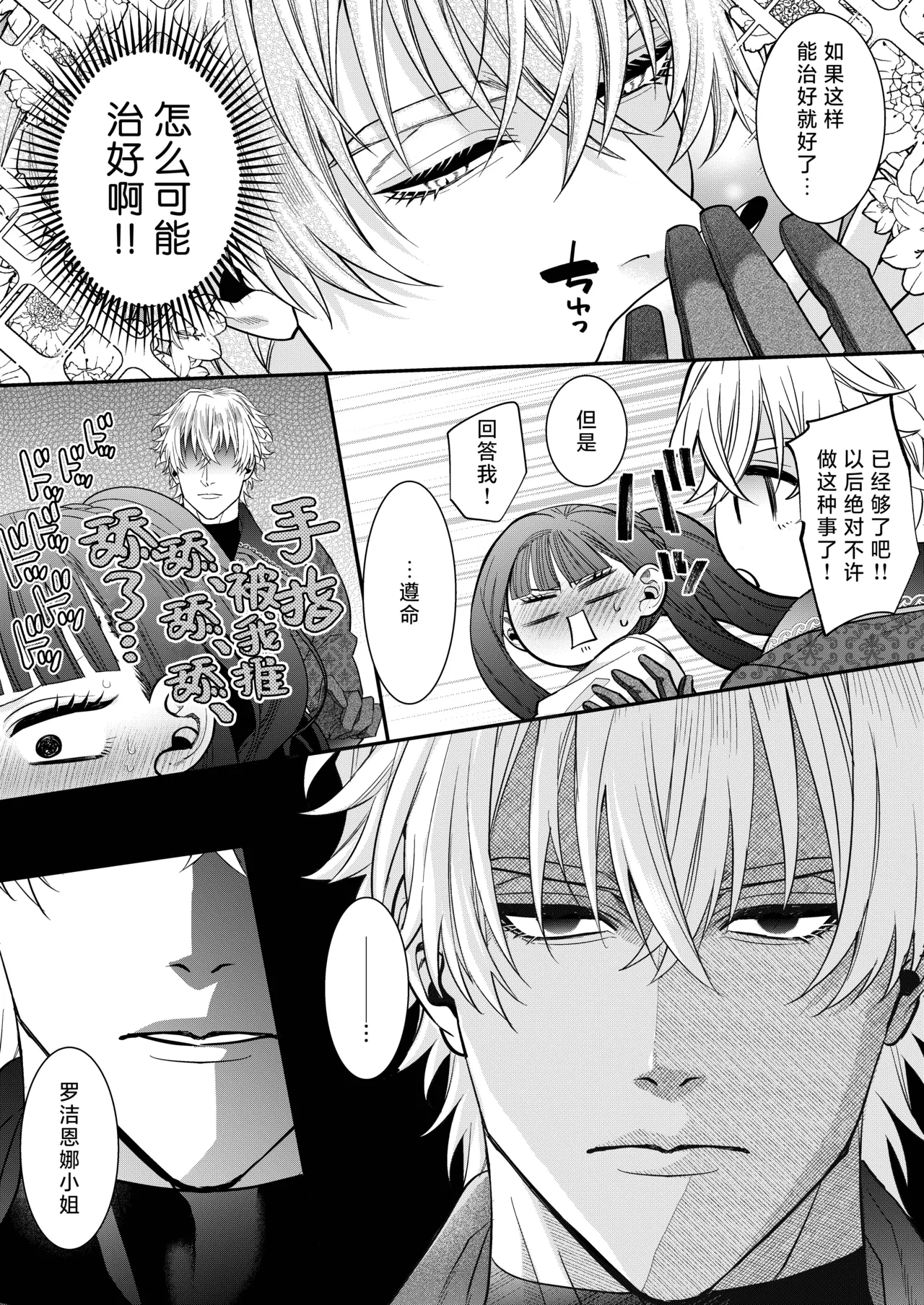 akuyaku reijo ni tensei shita watashidesuga kirawa re teta hazu no goei kishi ni shuchaku sa rete komattemasu. | 转生成恶役千金的我因为被本应讨厌我的护卫骑士执着而苦恼 page 30 full