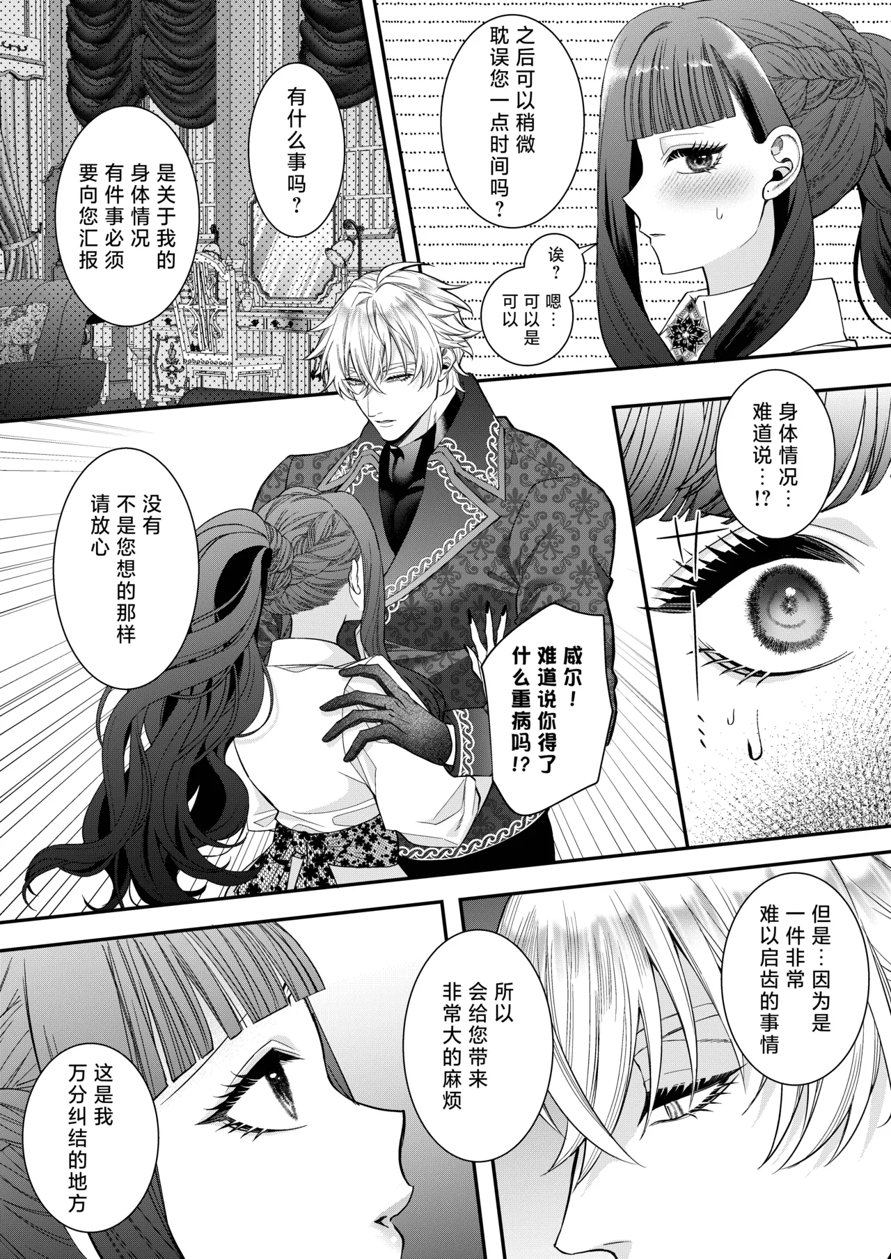 akuyaku reijo ni tensei shita watashidesuga kirawa re teta hazu no goei kishi ni shuchaku sa rete komattemasu. | 转生成恶役千金的我因为被本应讨厌我的护卫骑士执着而苦恼 page 31 full