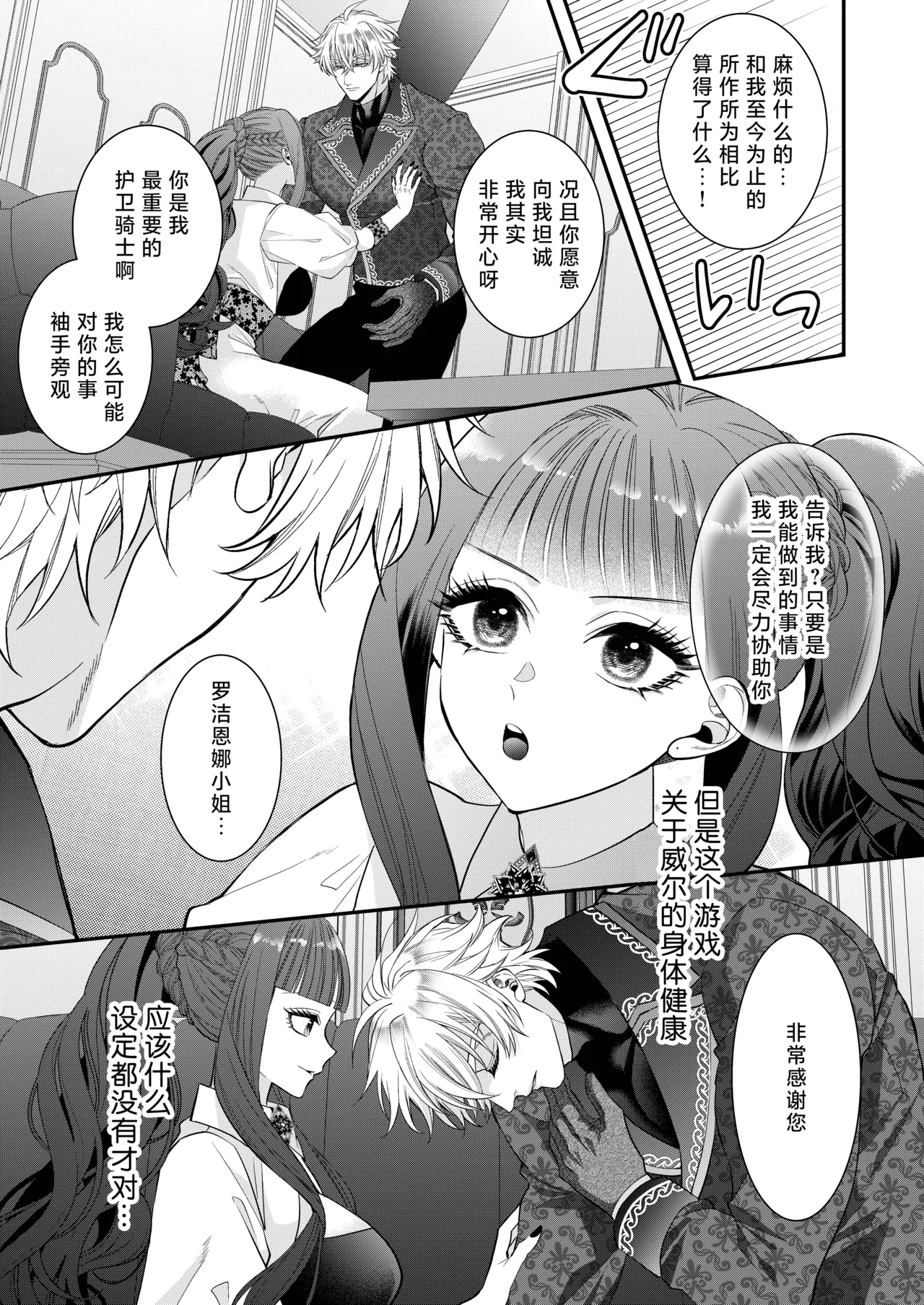 akuyaku reijo ni tensei shita watashidesuga kirawa re teta hazu no goei kishi ni shuchaku sa rete komattemasu. | 转生成恶役千金的我因为被本应讨厌我的护卫骑士执着而苦恼 page 32 full