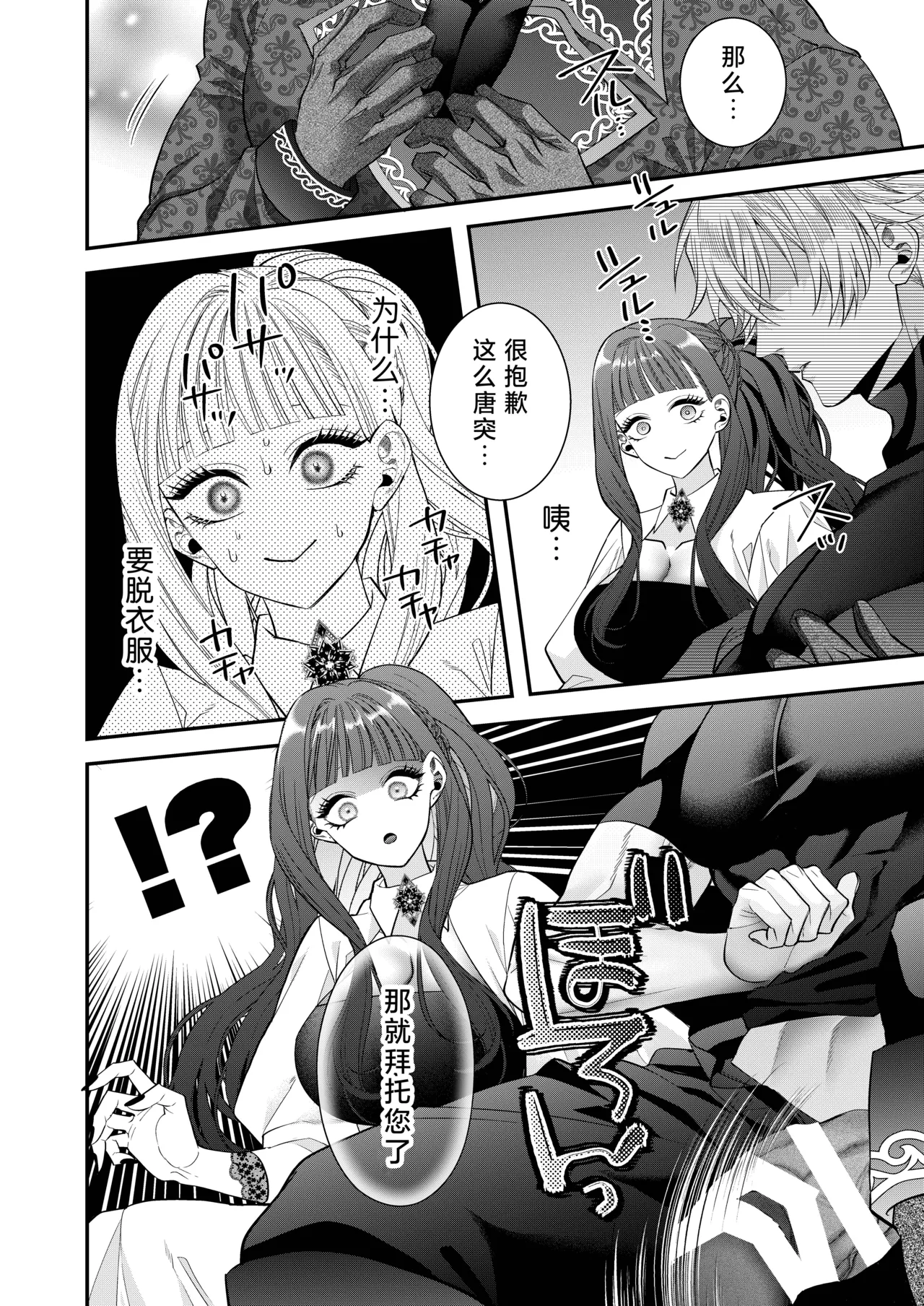 akuyaku reijo ni tensei shita watashidesuga kirawa re teta hazu no goei kishi ni shuchaku sa rete komattemasu. | 转生成恶役千金的我因为被本应讨厌我的护卫骑士执着而苦恼 page 33 full