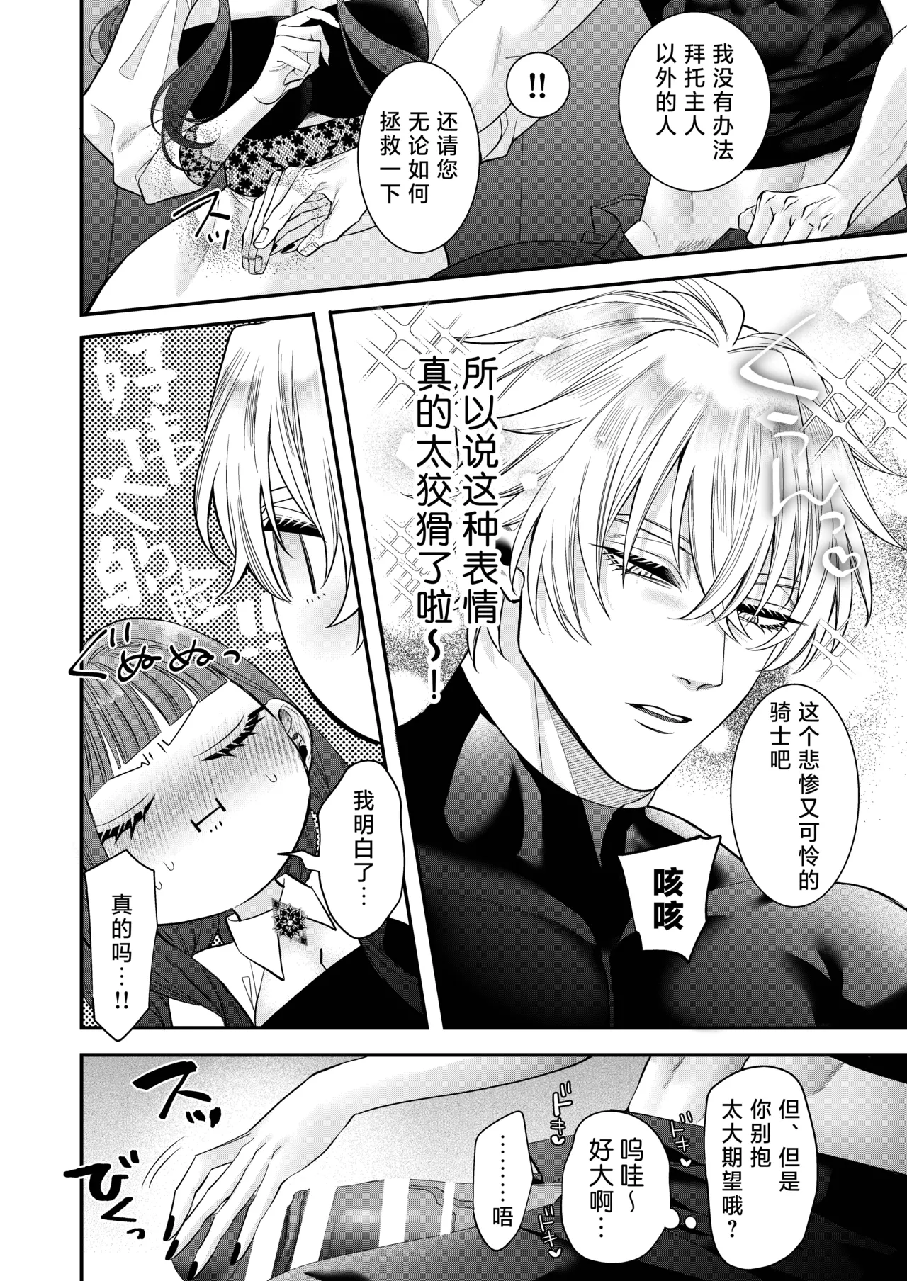 akuyaku reijo ni tensei shita watashidesuga kirawa re teta hazu no goei kishi ni shuchaku sa rete komattemasu. | 转生成恶役千金的我因为被本应讨厌我的护卫骑士执着而苦恼 page 35 full
