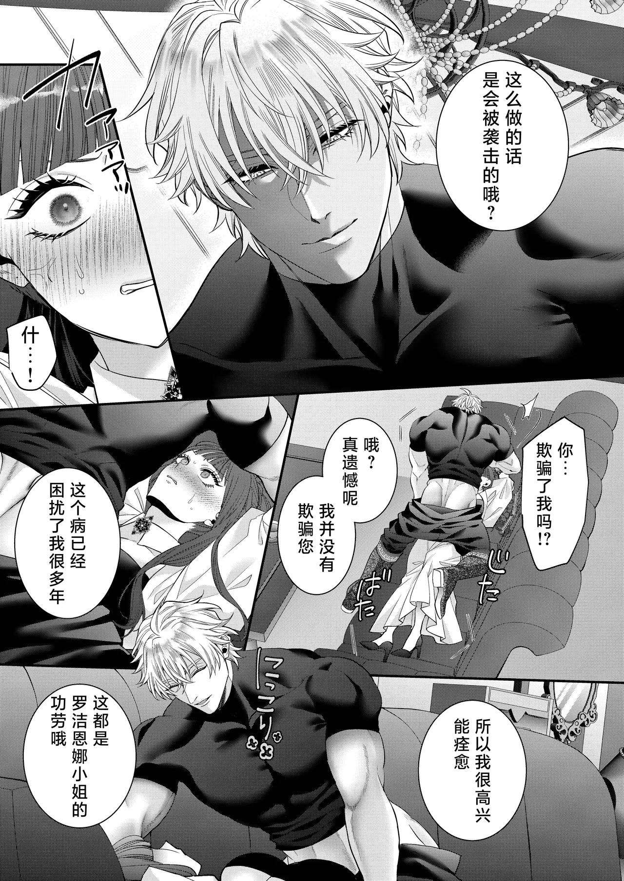 akuyaku reijo ni tensei shita watashidesuga kirawa re teta hazu no goei kishi ni shuchaku sa rete komattemasu. | 转生成恶役千金的我因为被本应讨厌我的护卫骑士执着而苦恼 page 40 full