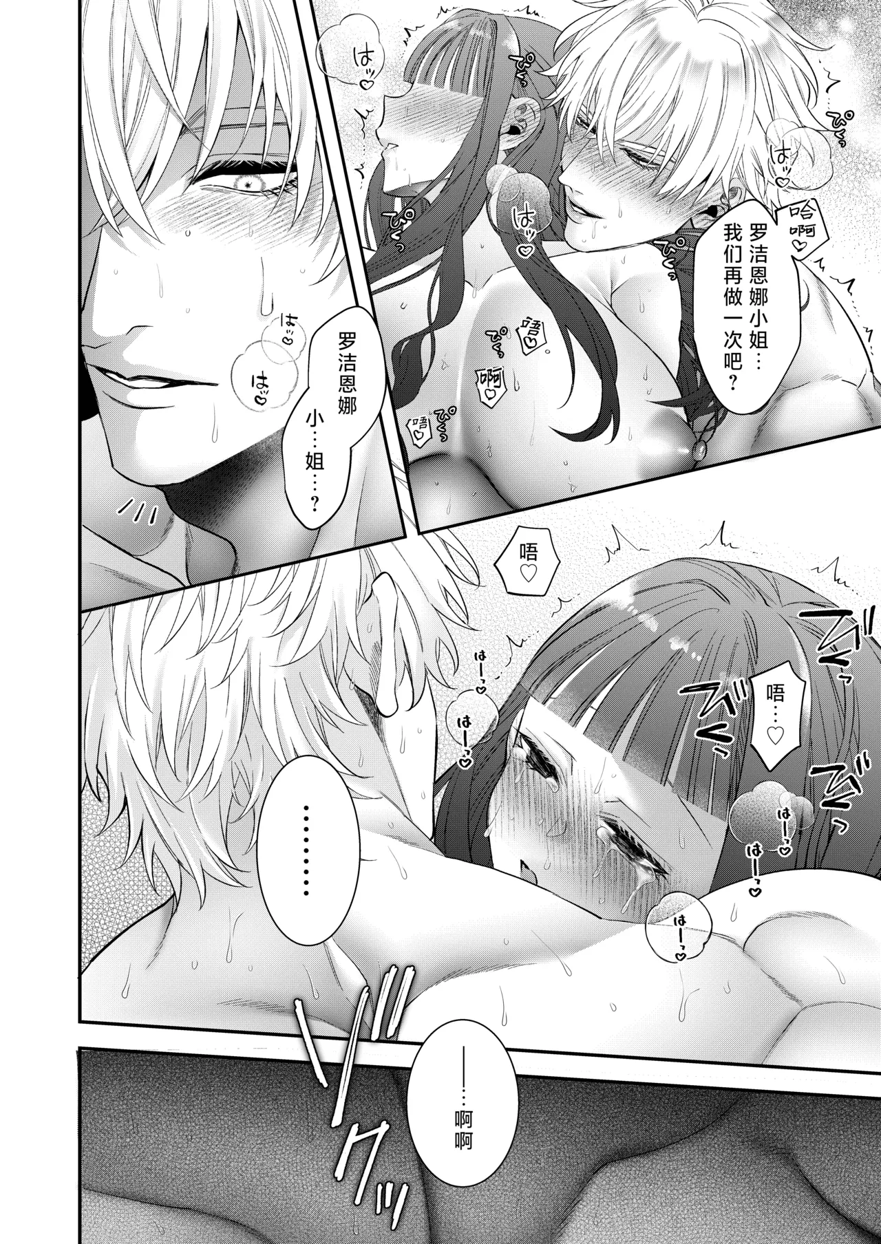 akuyaku reijo ni tensei shita watashidesuga kirawa re teta hazu no goei kishi ni shuchaku sa rete komattemasu. | 转生成恶役千金的我因为被本应讨厌我的护卫骑士执着而苦恼 page 99 full