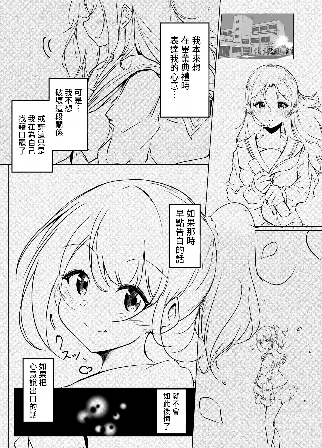 Karitai Kanojo to Kieta Kimi page 16 full