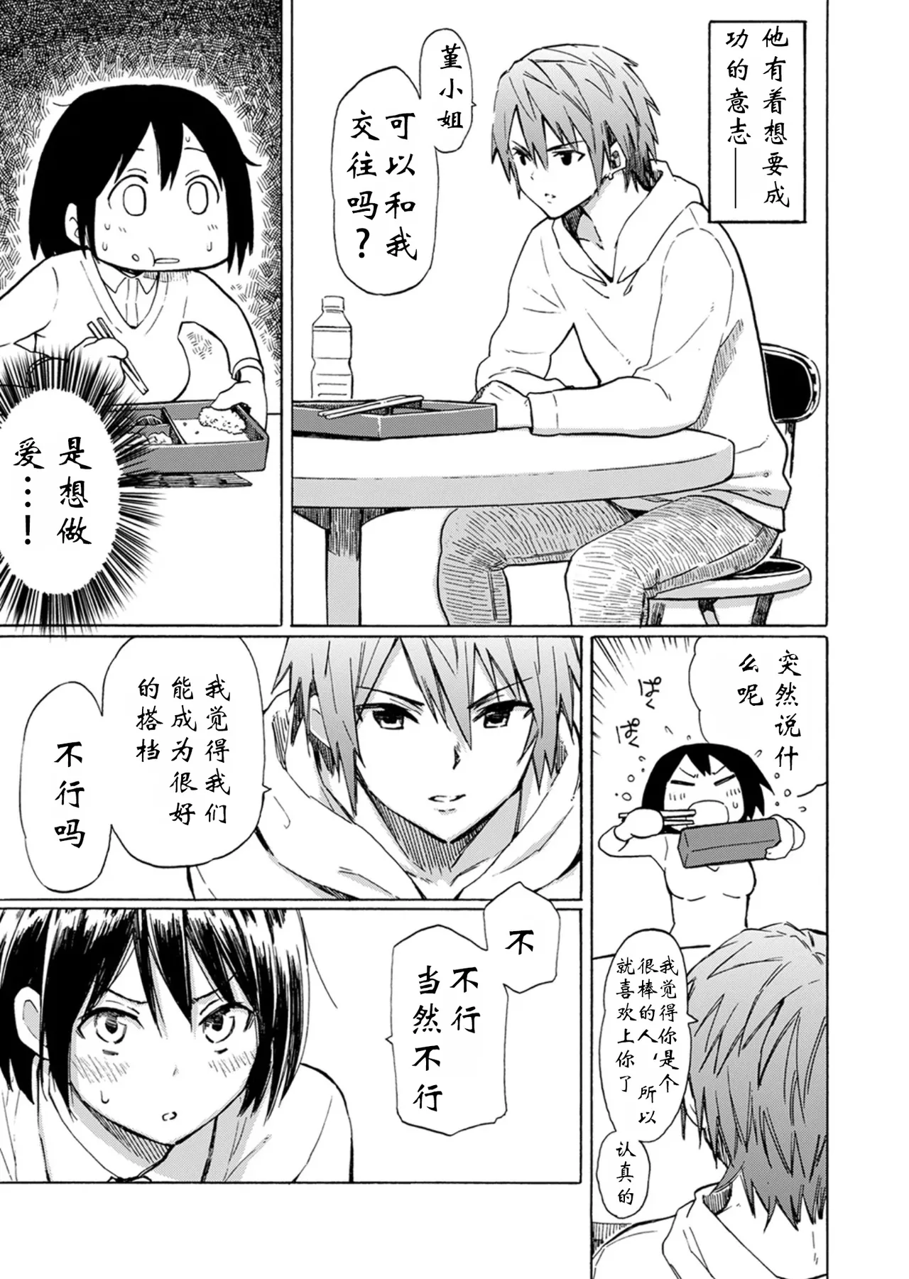Page 11 of （藤丸）恋爱即战地