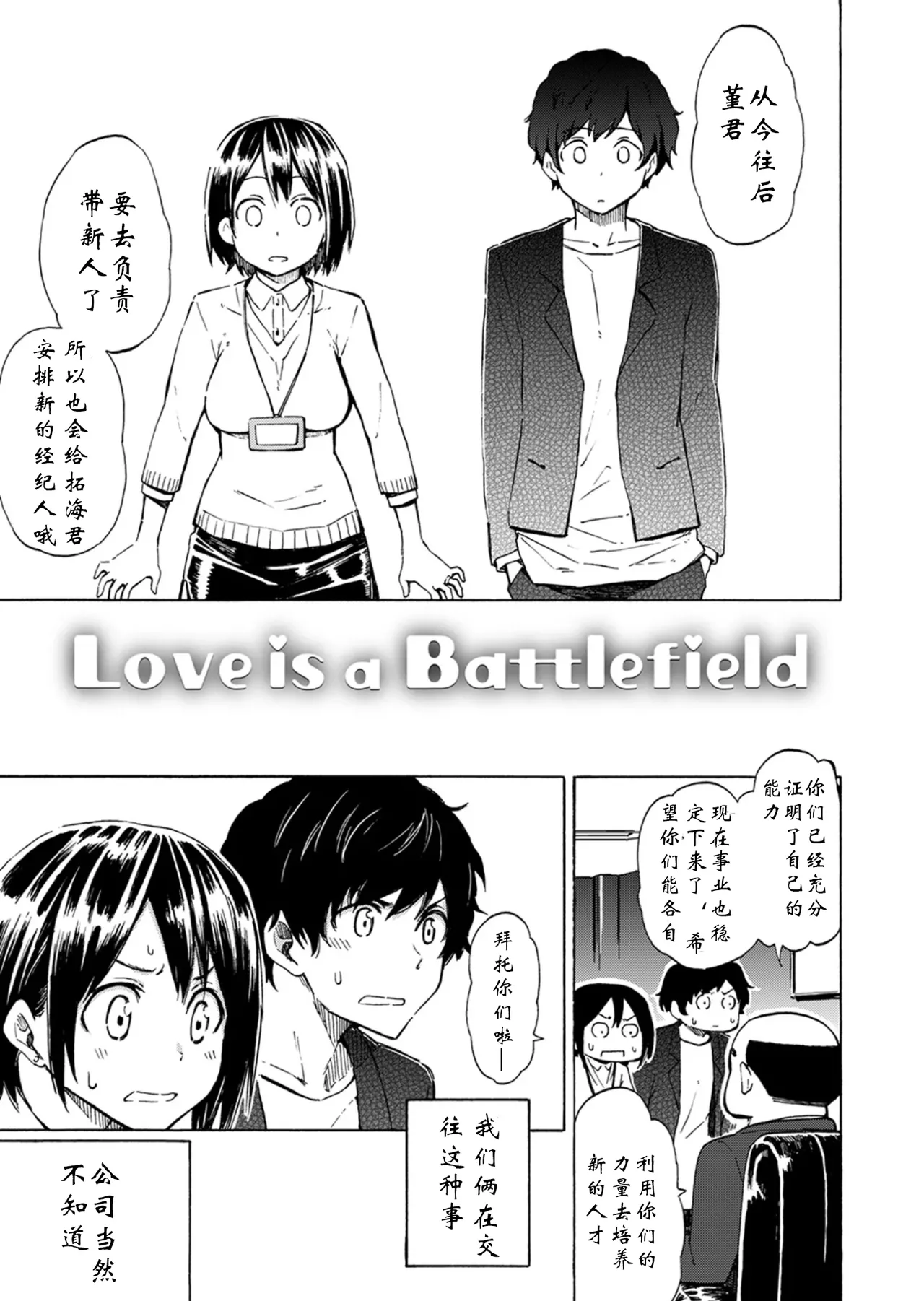 Page 7 of （藤丸）恋爱即战地