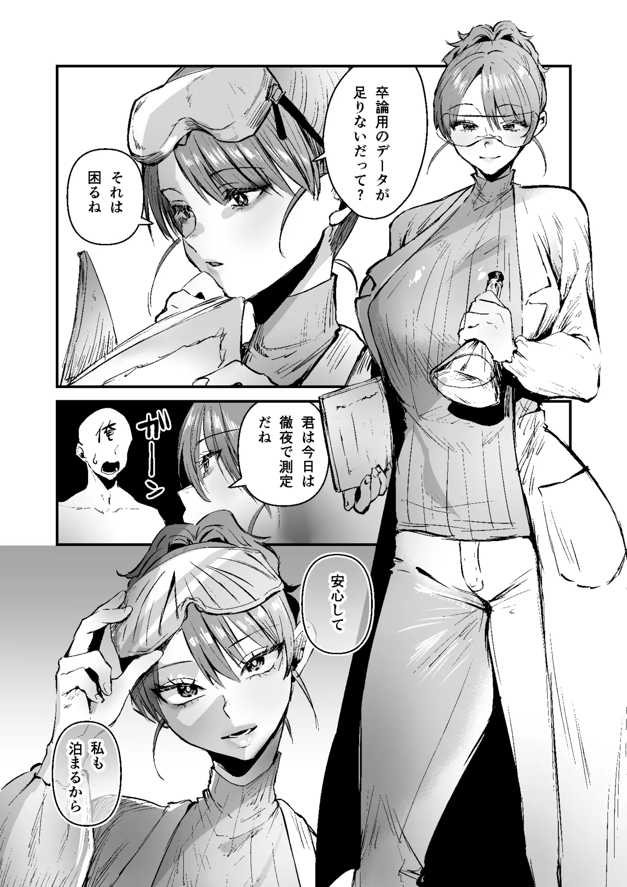 Doutei Ubatte Ii desu ka? ~Doutei Sotsugyou Tanpenshuu~ page 2 full