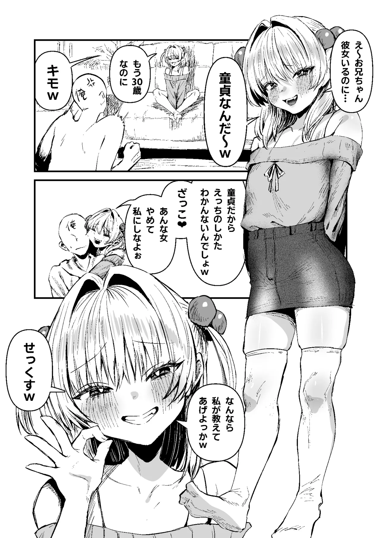 Doutei Ubatte Ii desu ka? ~Doutei Sotsugyou Tanpenshuu~ page 20 full