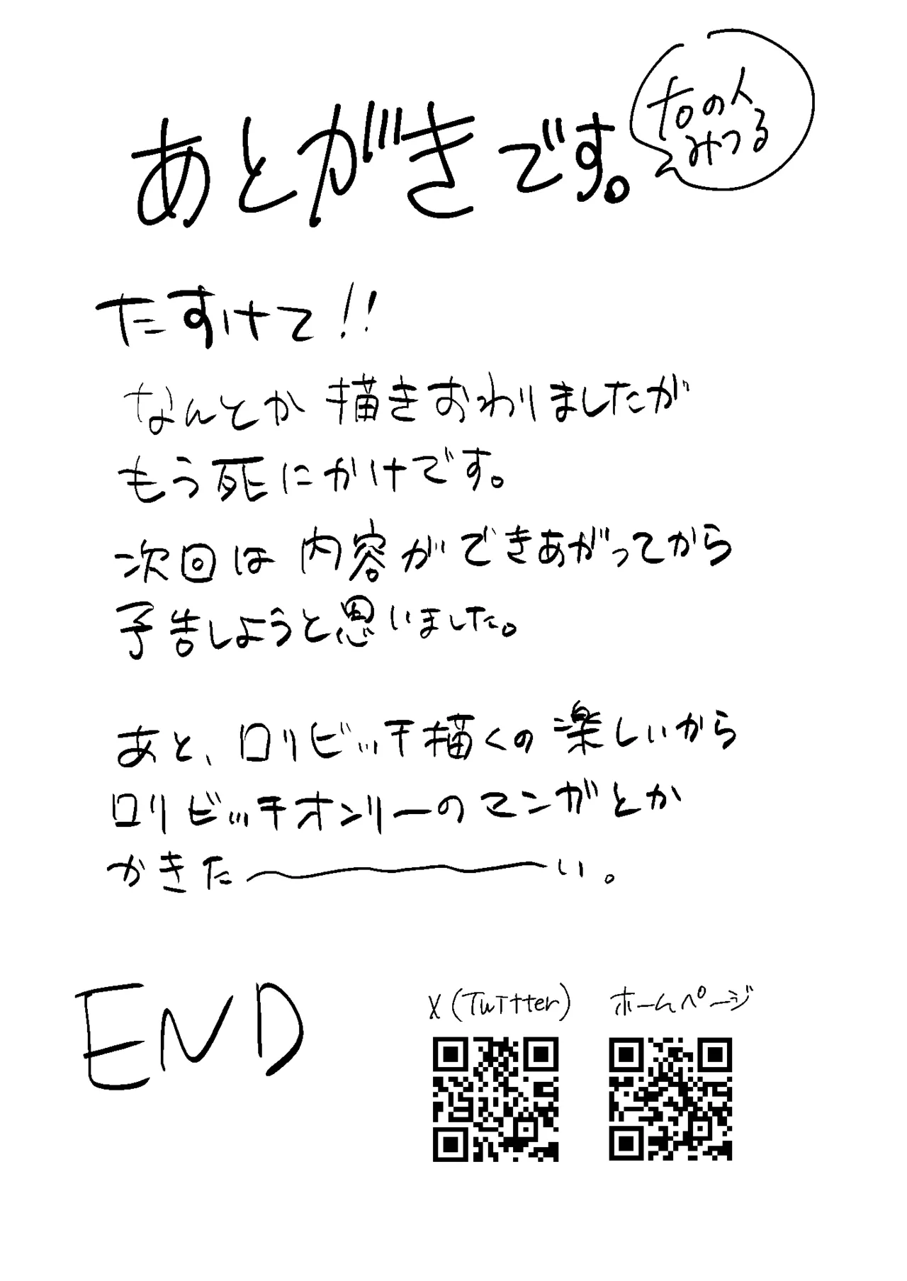 Doutei Ubatte Ii desu ka? ~Doutei Sotsugyou Tanpenshuu~ page 68 full