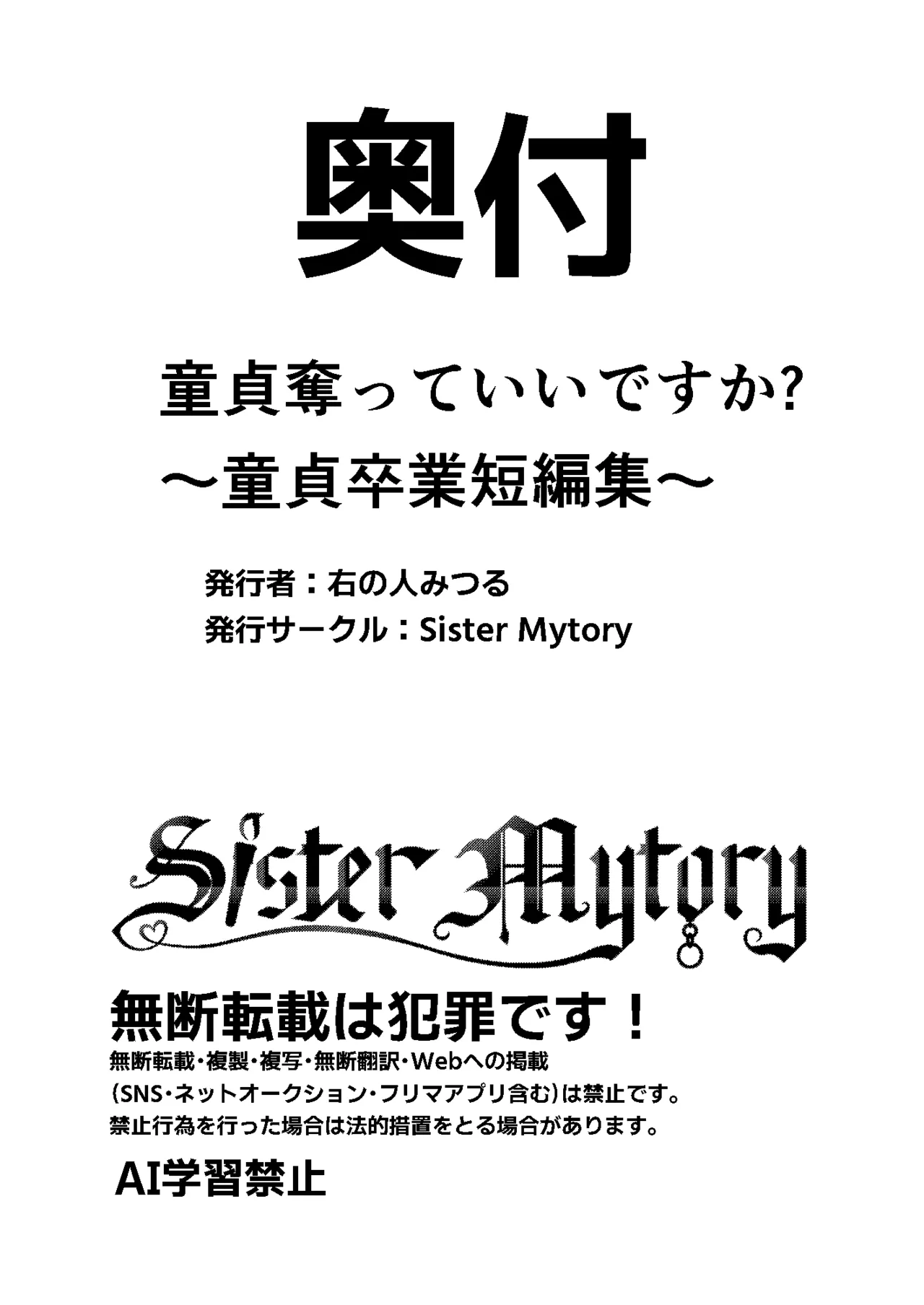 Doutei Ubatte Ii desu ka? ~Doutei Sotsugyou Tanpenshuu~ page 69 full