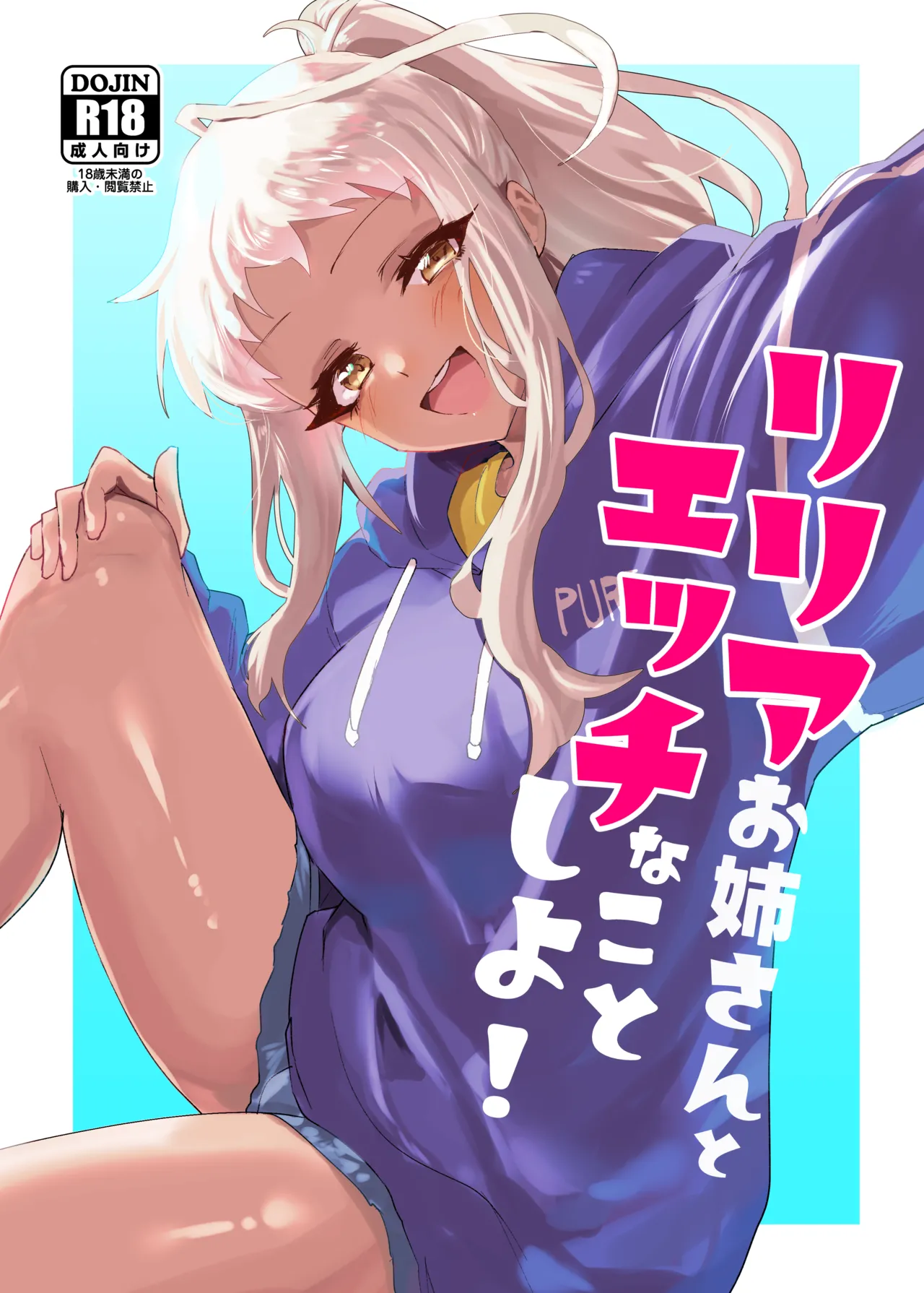 Page 1 of Riria Onee-san to Ecchi na Koto Shiyo!