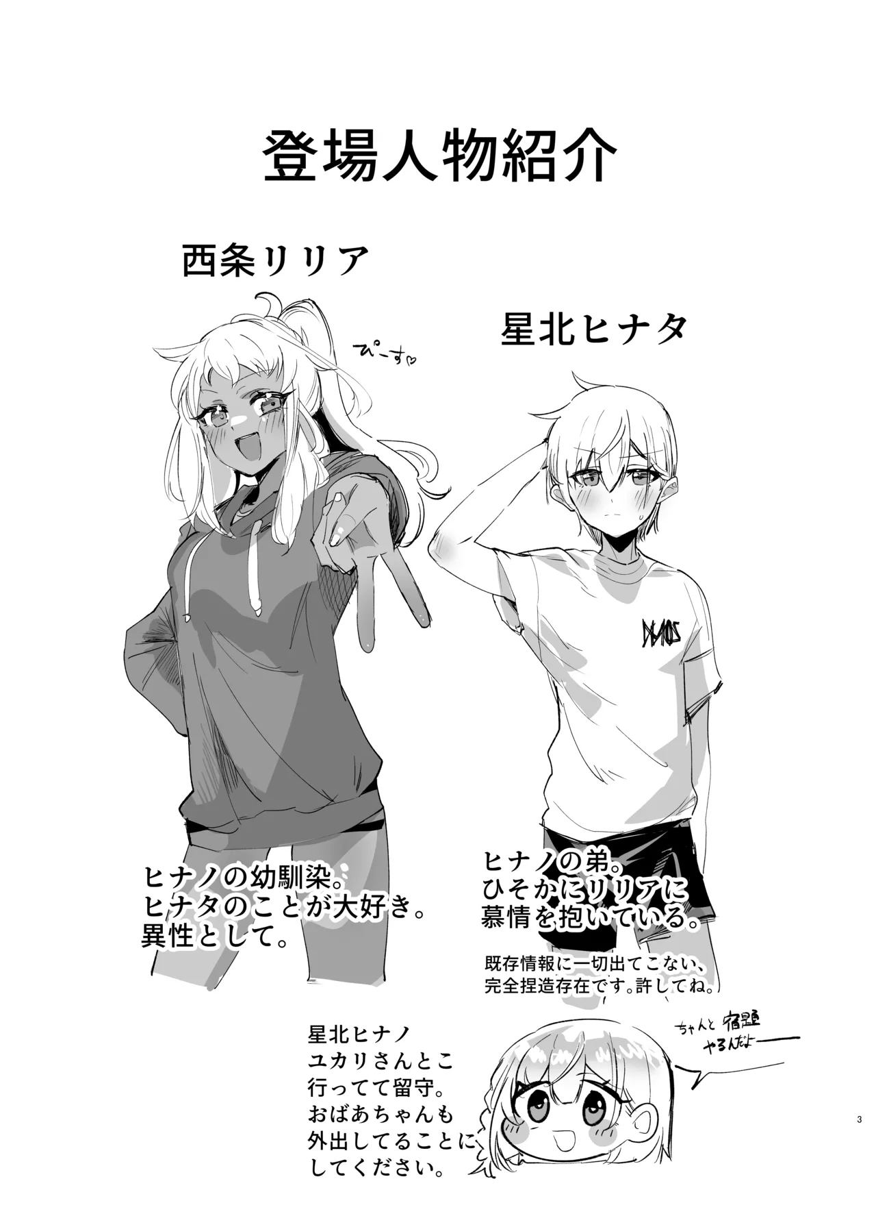 Riria Onee-san to Ecchi na Koto Shiyo! page 2 full
