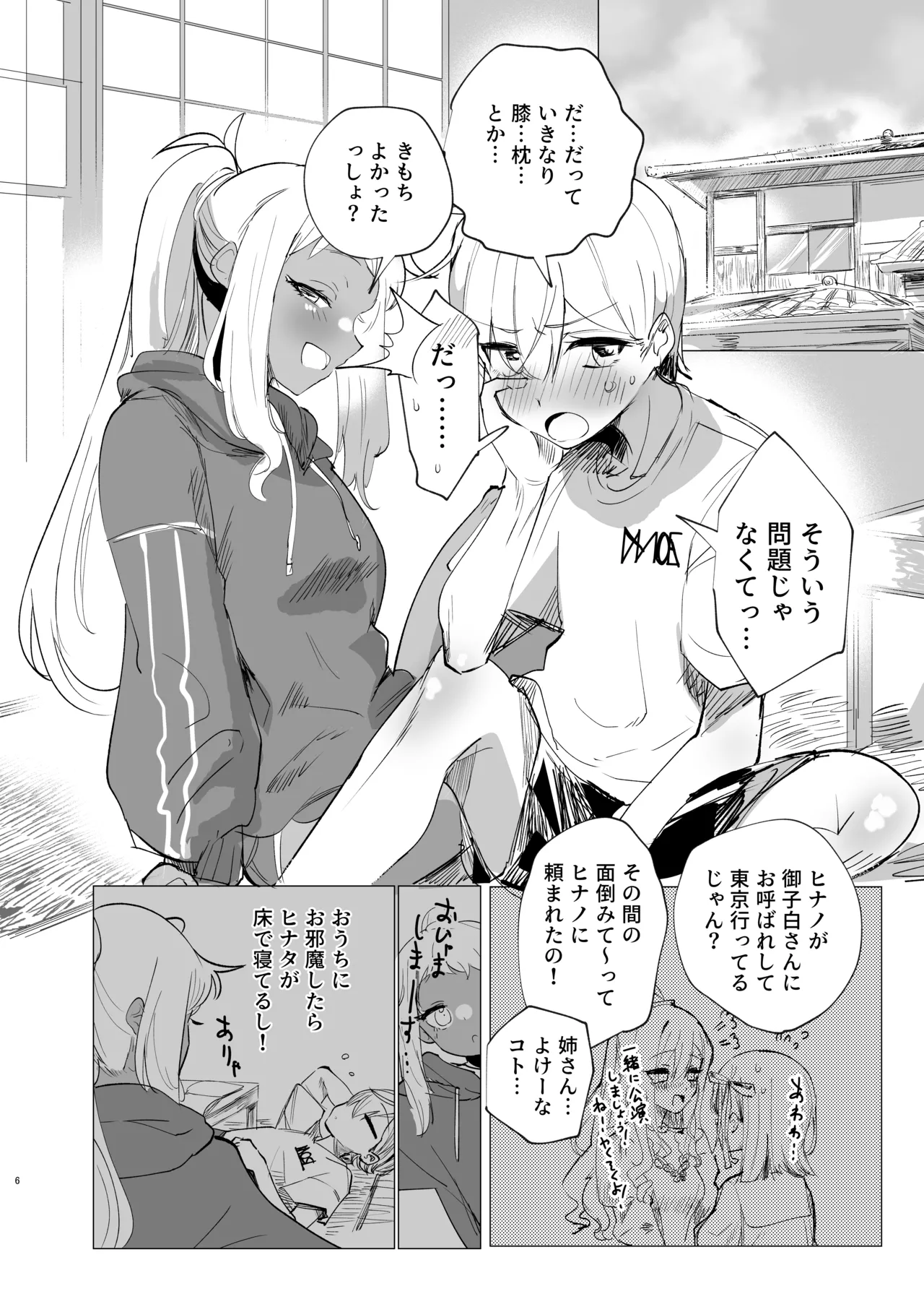 Page 5 of [Ika no Nachos (Ikabe)] Riria Onee-san to Ecchi na Koto Shiyo! (Pole Princess!!) [Digital]