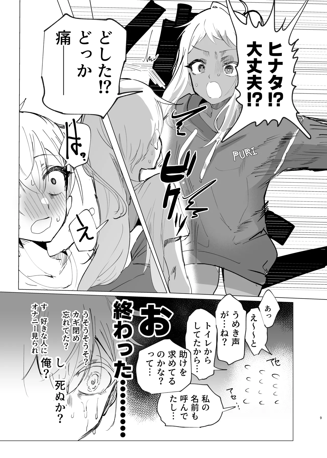 Page 8 of [Ika no Nachos (Ikabe)] Riria Onee-san to Ecchi na Koto Shiyo! (Pole Princess!!) [Digital]