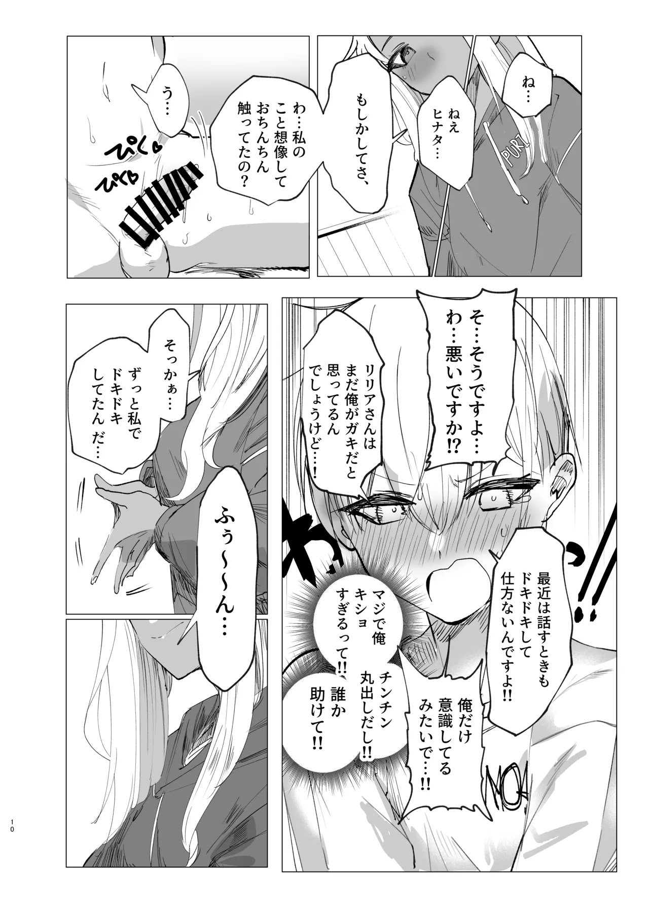 Page 9 of Riria Onee-san to Ecchi na Koto Shiyo!