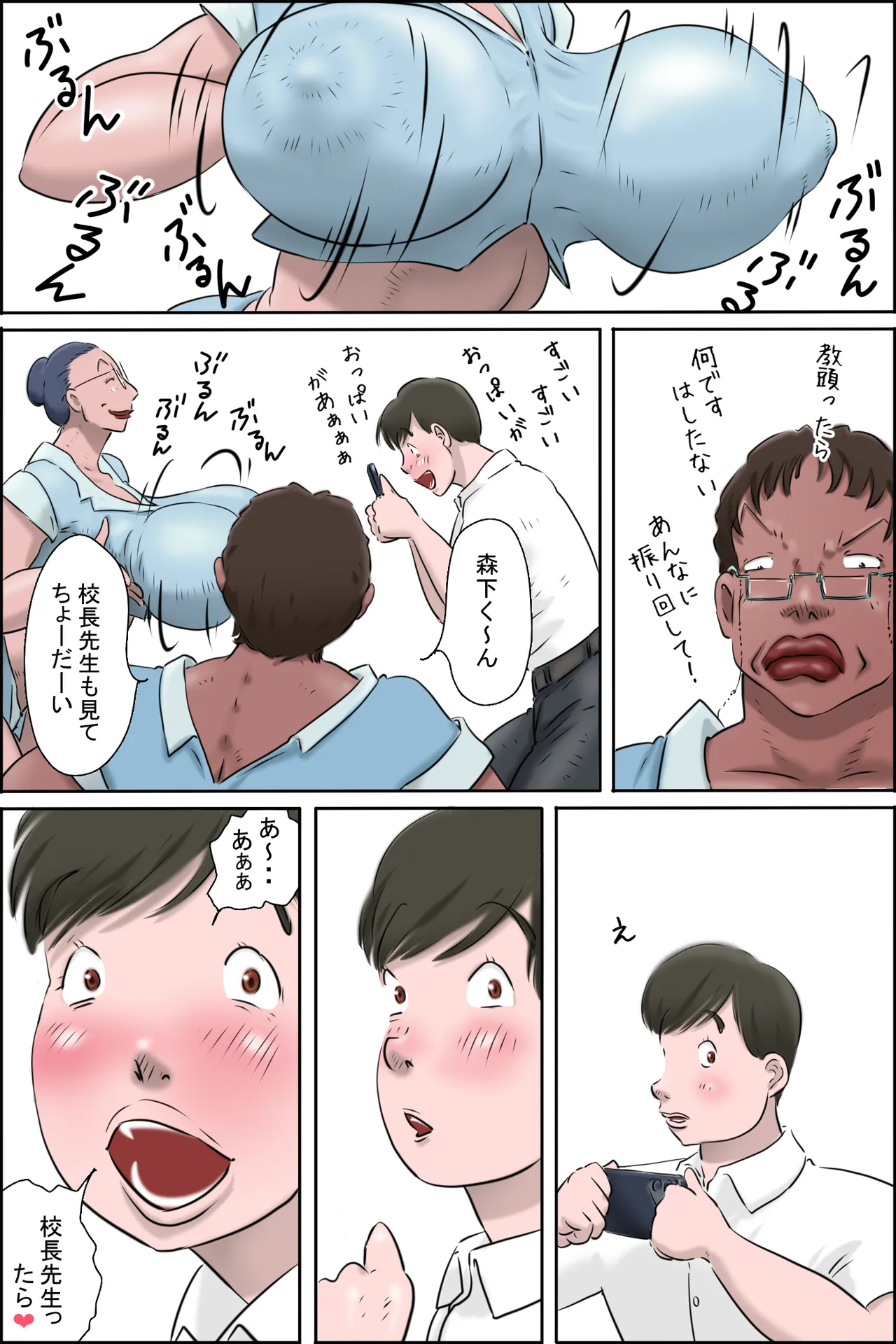 Page 20 of [Zenmai Kourogi] Morishita-kun Kousei Satsueikai in Kouchou Shitsu