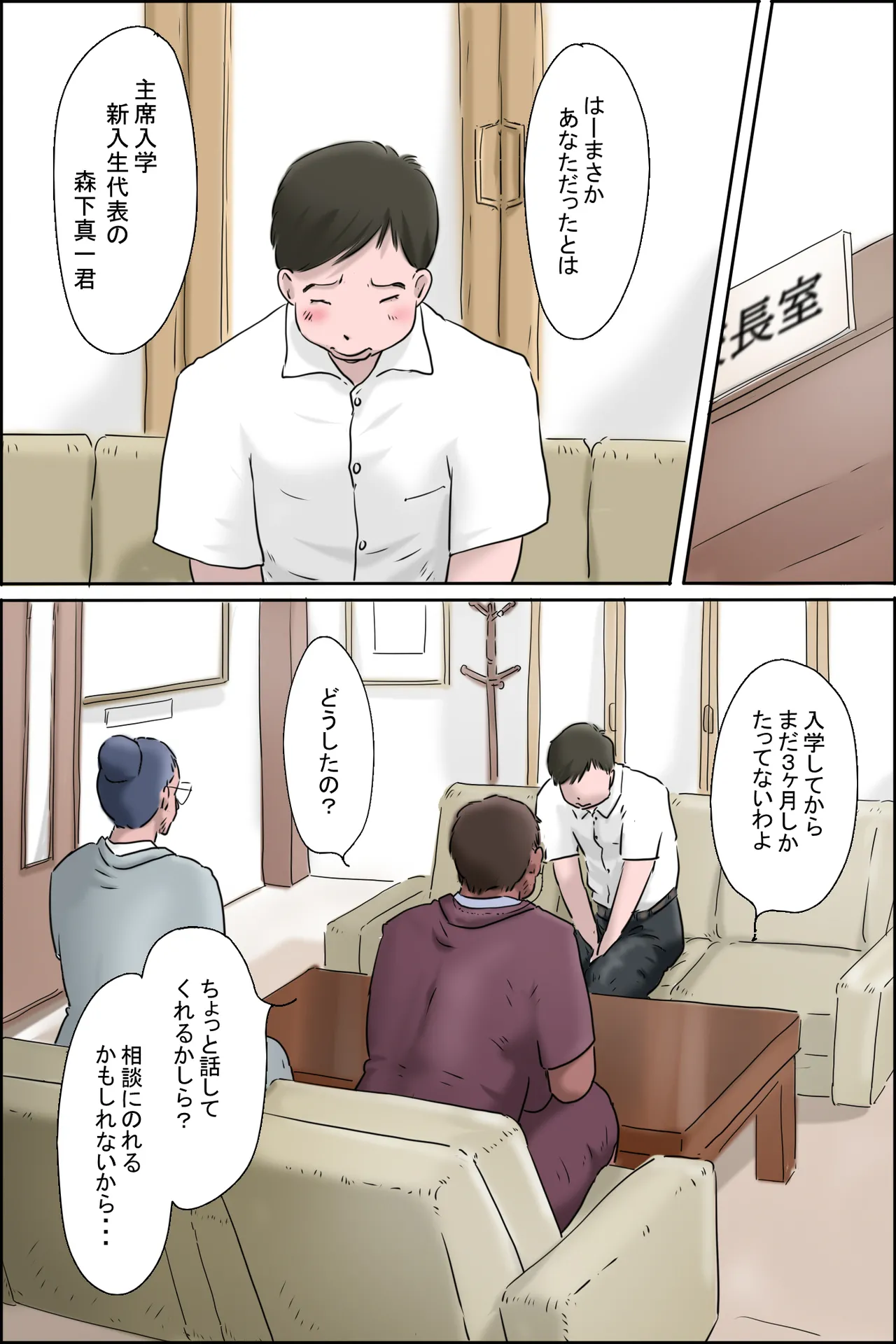 Page 7 of Morishita-kun Kousei Satsueikai in Kouchou Shitsu