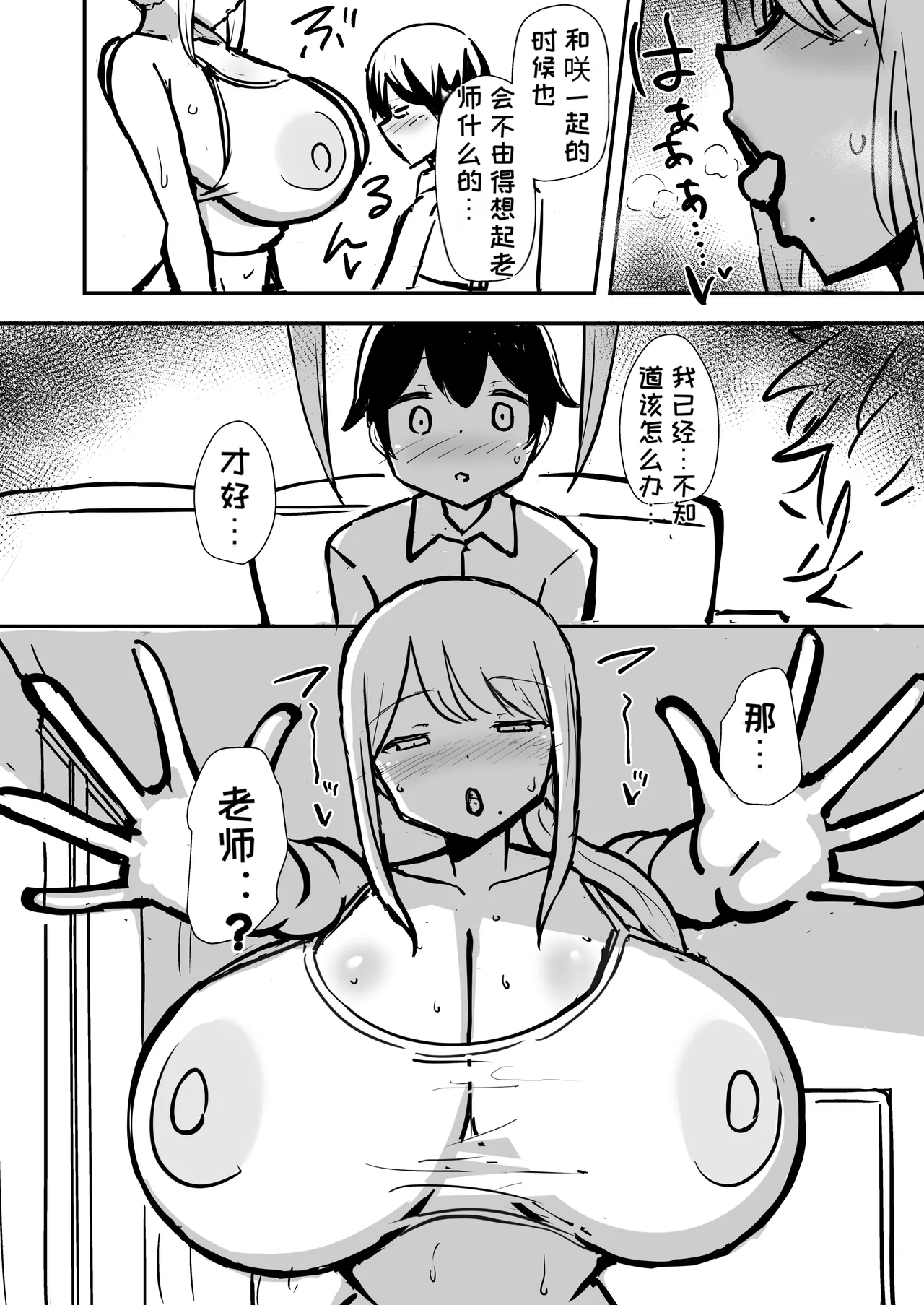 Araara Mama to Seikou 2 Junbigou | 哎呀哎呀和妈妈性交2 準備号 page 23 full